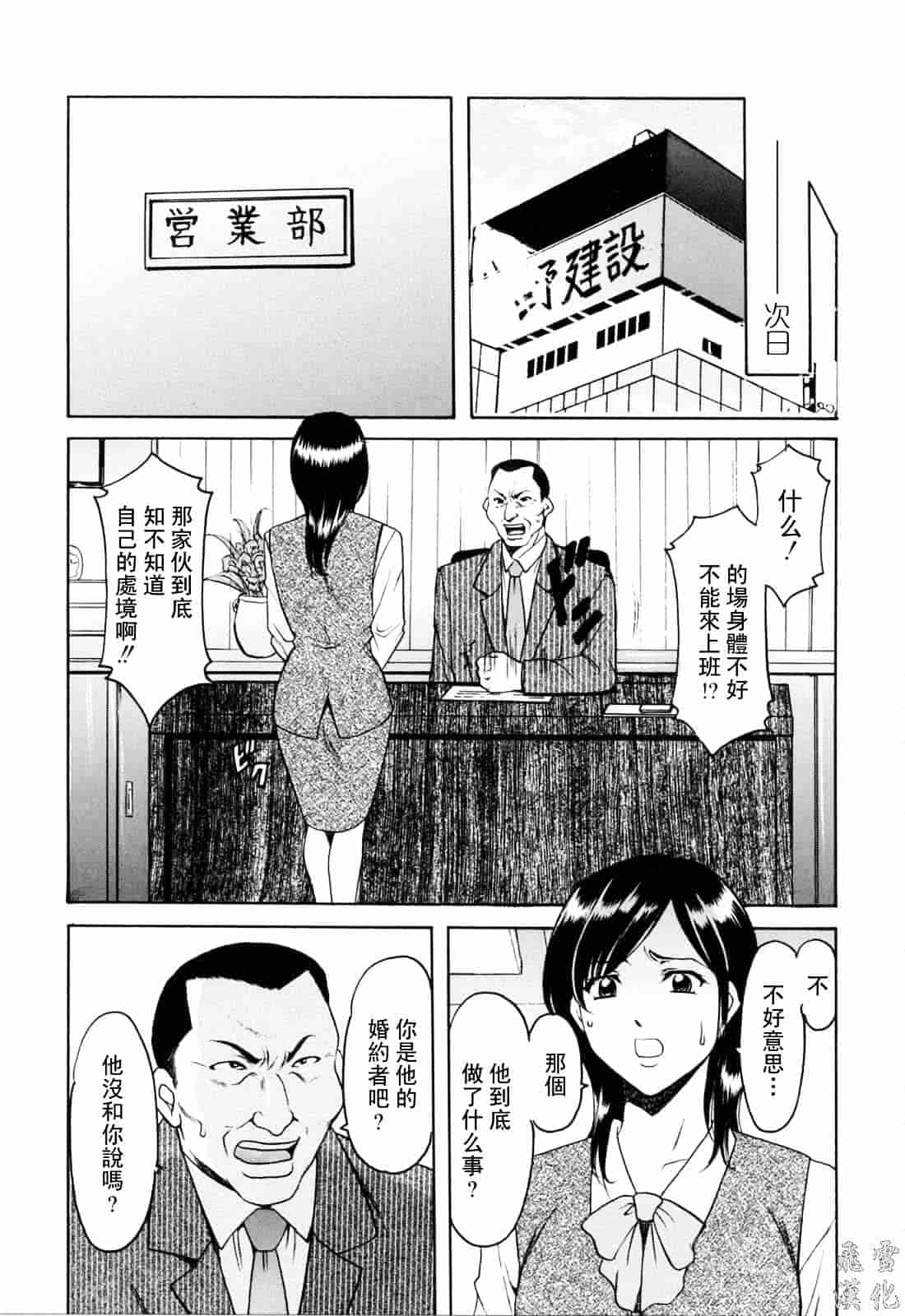 汉化版-[星野竜一] 彩色淫靡_第4集