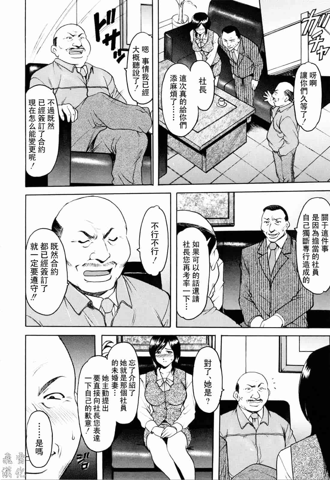 汉化版-[星野竜一] 彩色淫靡_第4集