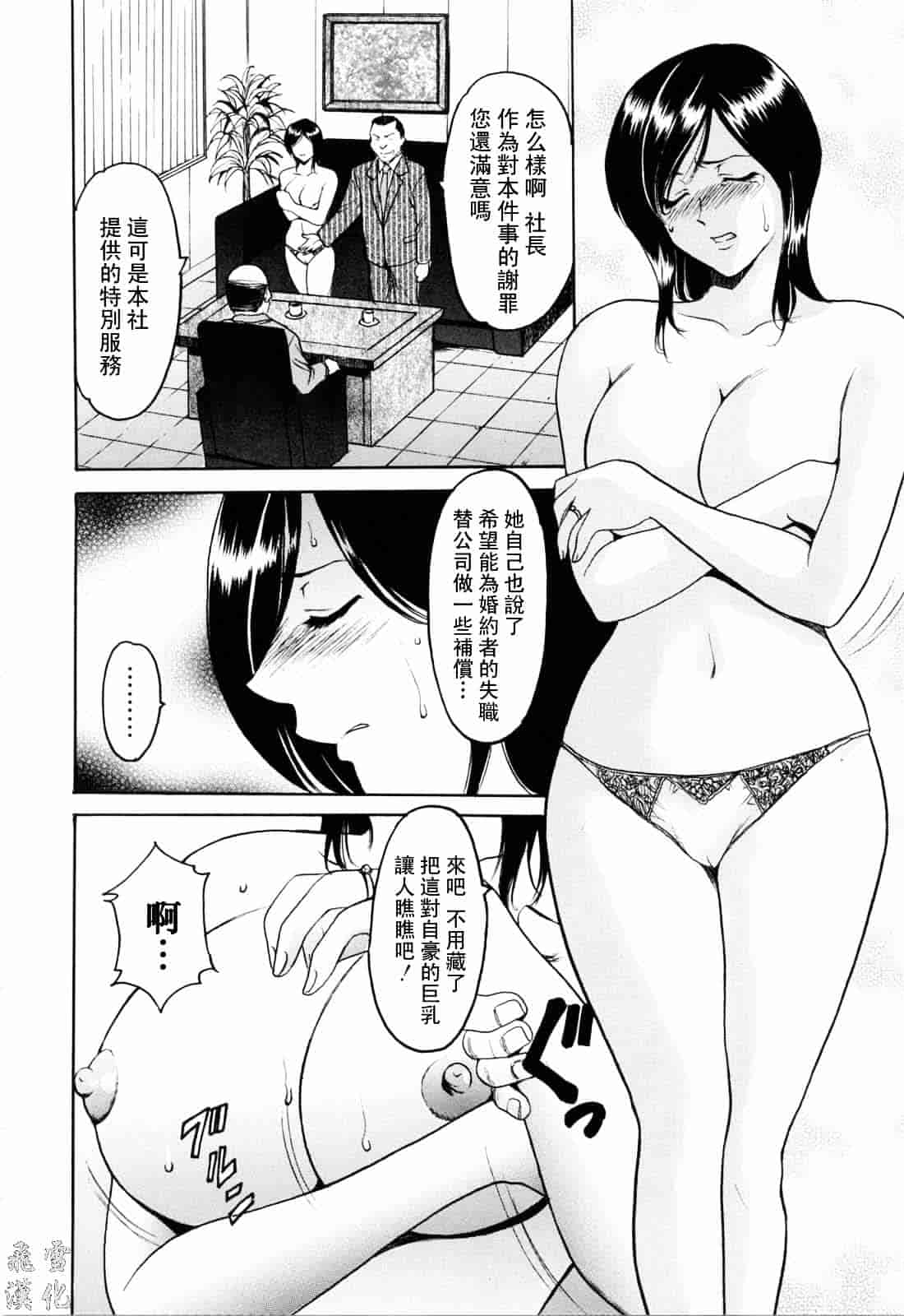 汉化版-[星野竜一] 彩色淫靡_第4集
