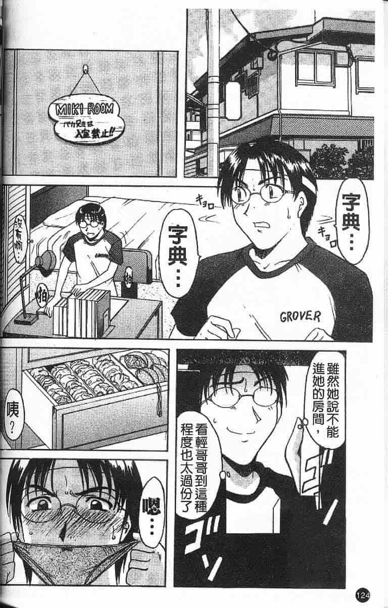 汉化版-[星野竜一] 欲望の螺旋_第6集