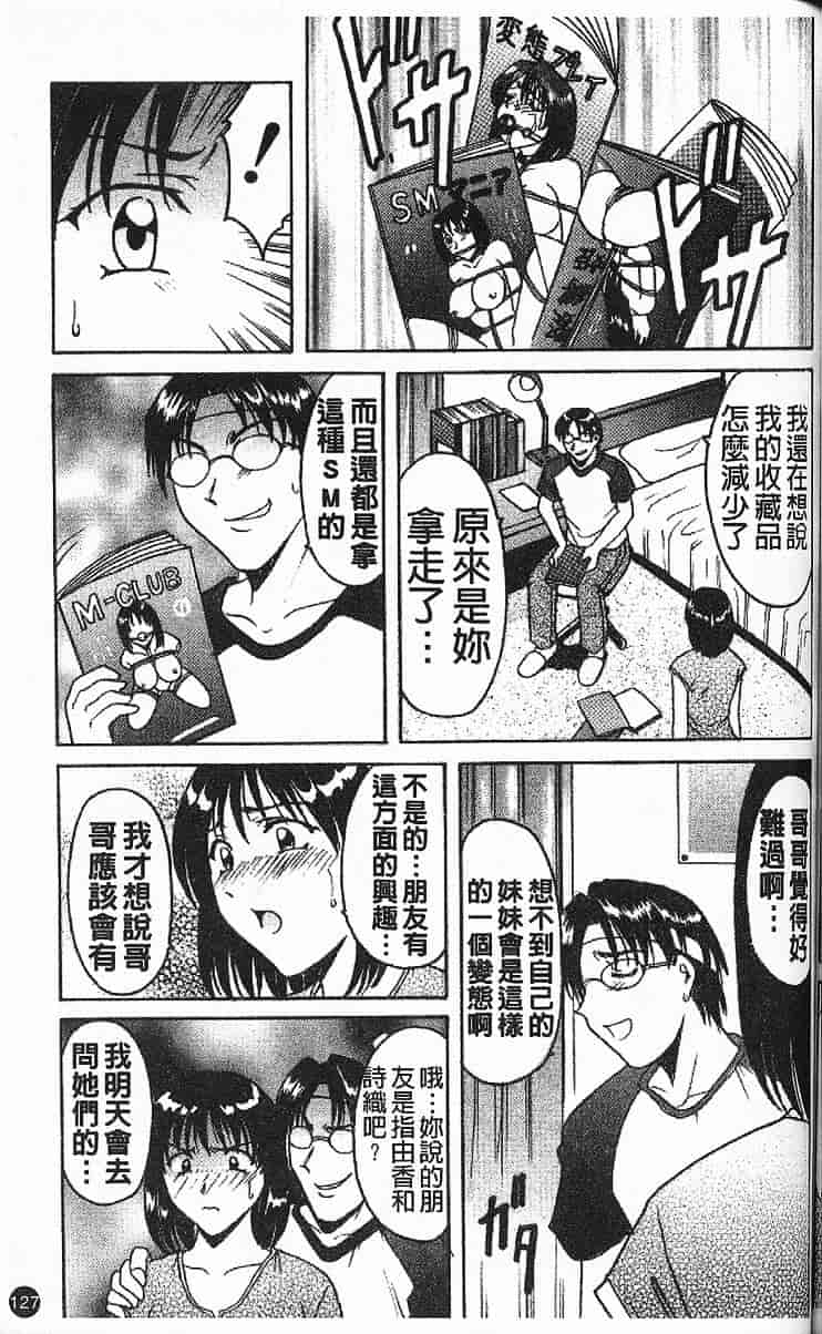 汉化版-[星野竜一] 欲望の螺旋_第6集