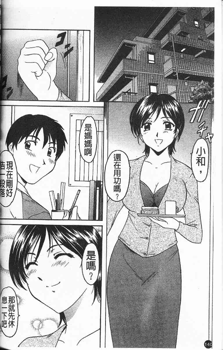 汉化版-[星野竜一] 欲望の螺旋_第6集