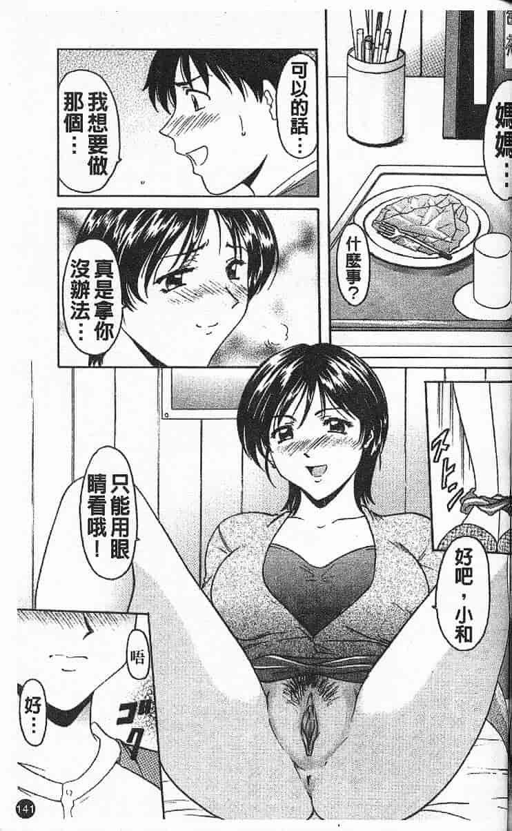 汉化版-[星野竜一] 欲望の螺旋_第6集