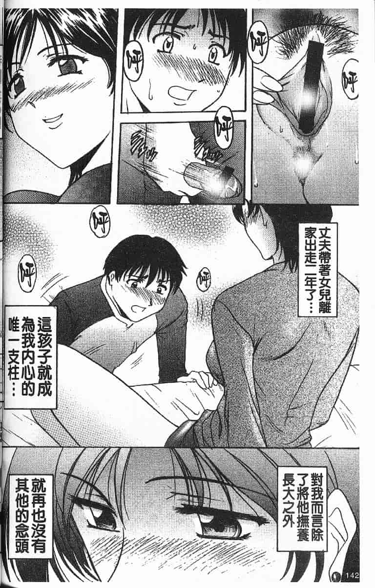 汉化版-[星野竜一] 欲望の螺旋_第6集