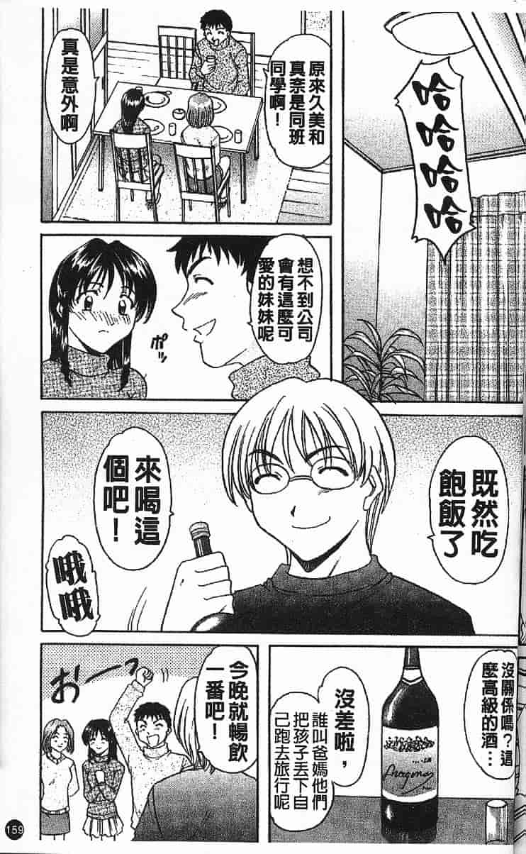 汉化版-[星野竜一] 欲望の螺旋_第7集