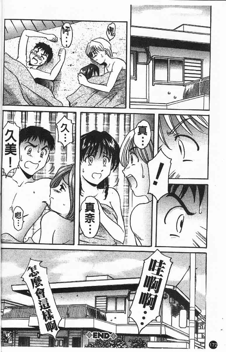 汉化版-[星野竜一] 欲望の螺旋_第8集