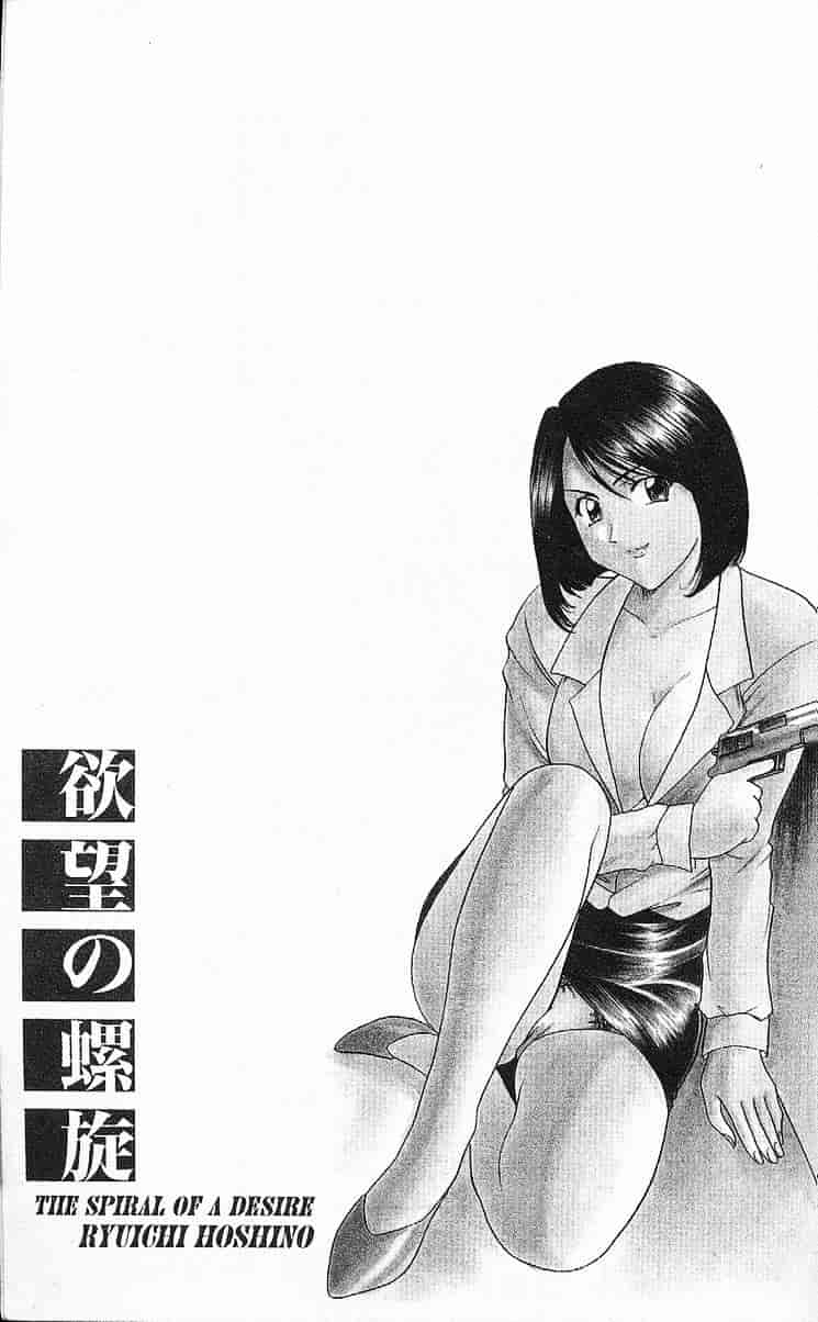 汉化版-[星野竜一] 欲望の螺旋_第8集