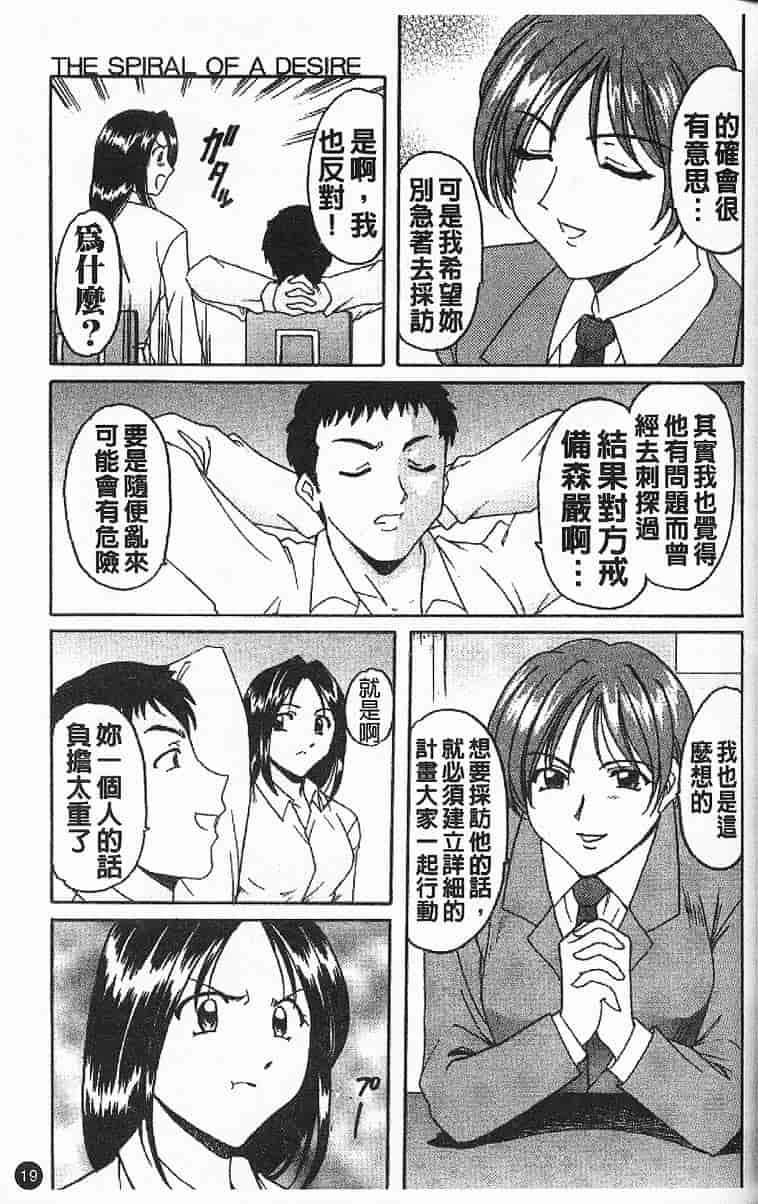 汉化版-[星野竜一] 欲望の螺旋_第1集
