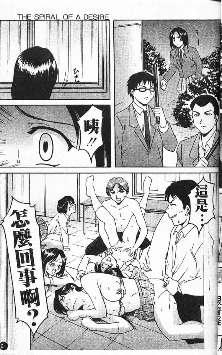 汉化版-[星野竜一] 欲望の螺旋_第1集