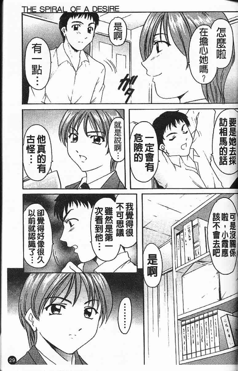 汉化版-[星野竜一] 欲望の螺旋_第2集