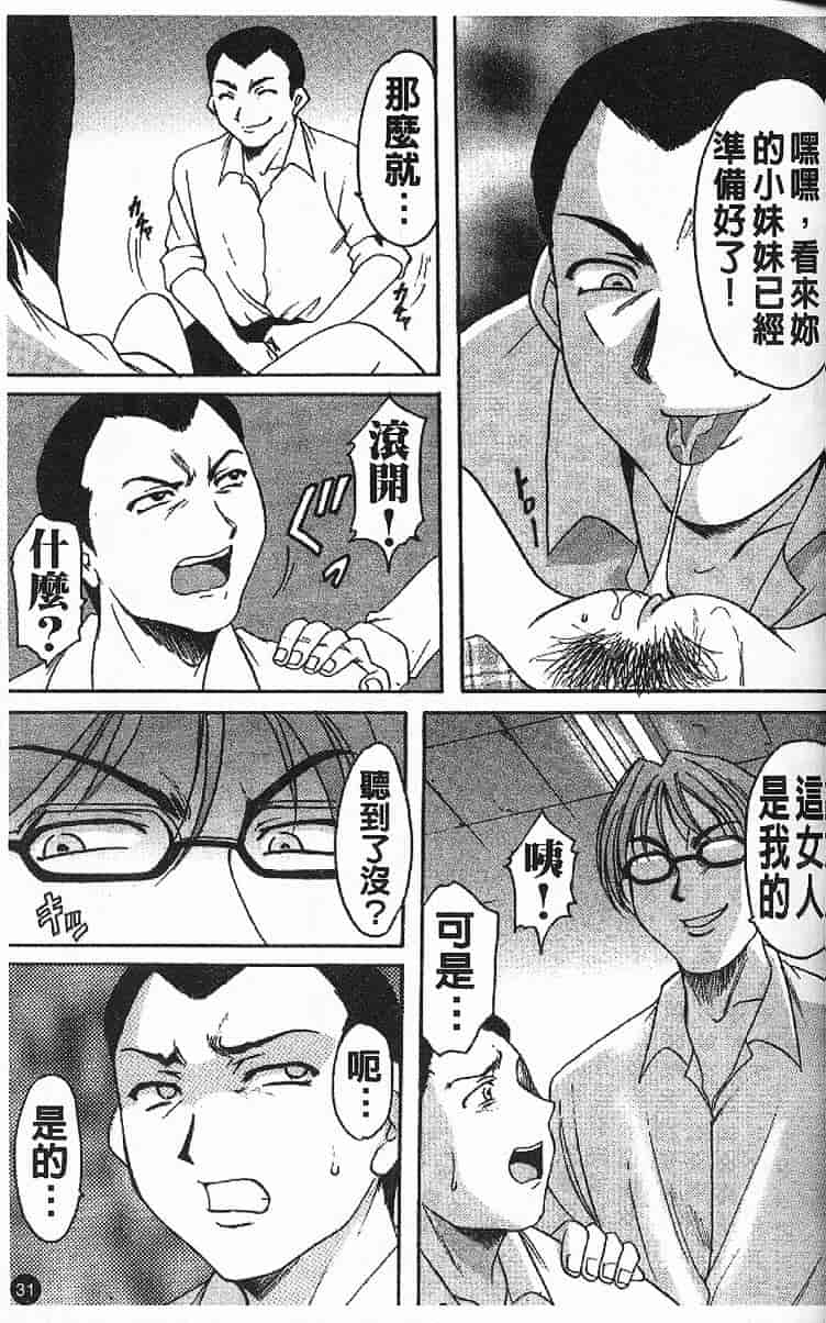 汉化版-[星野竜一] 欲望の螺旋_第2集