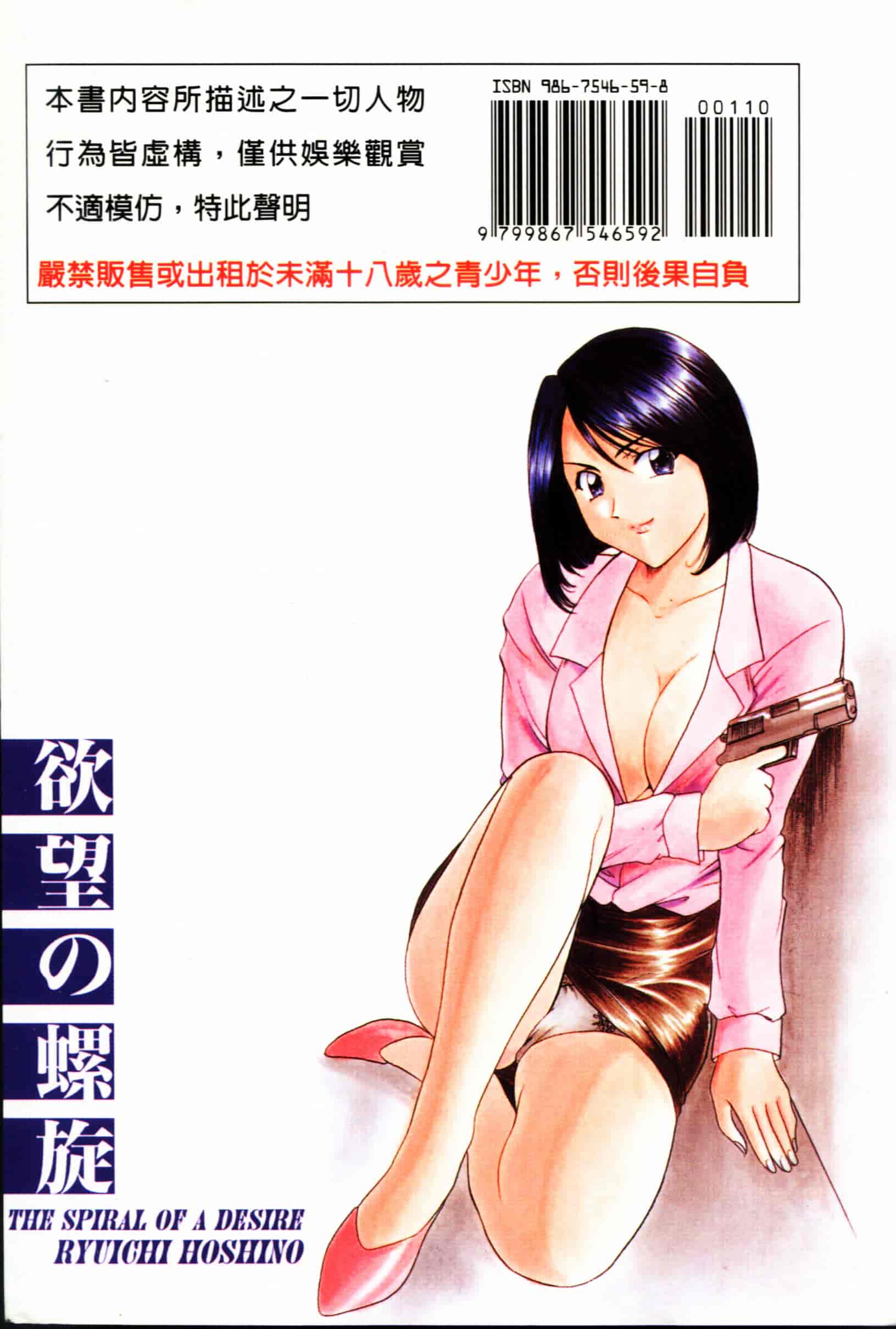 汉化版-[星野竜一] 欲望の螺旋_第1集