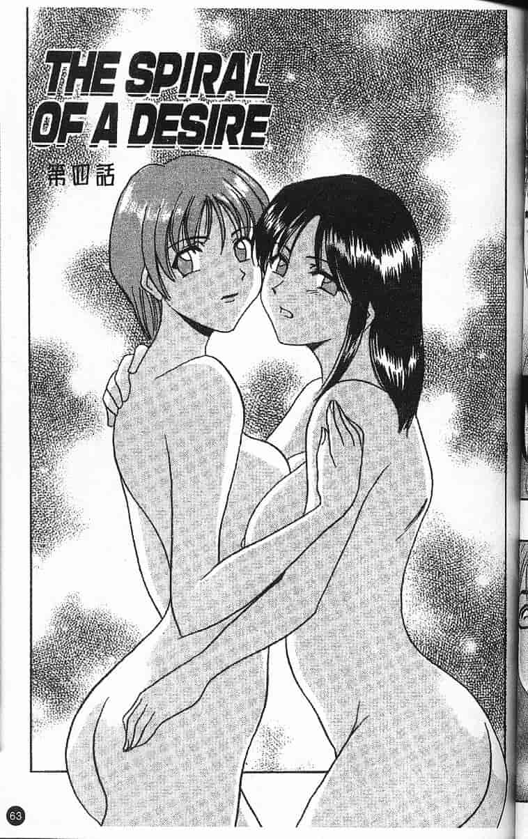汉化版-[星野竜一] 欲望の螺旋_第3集