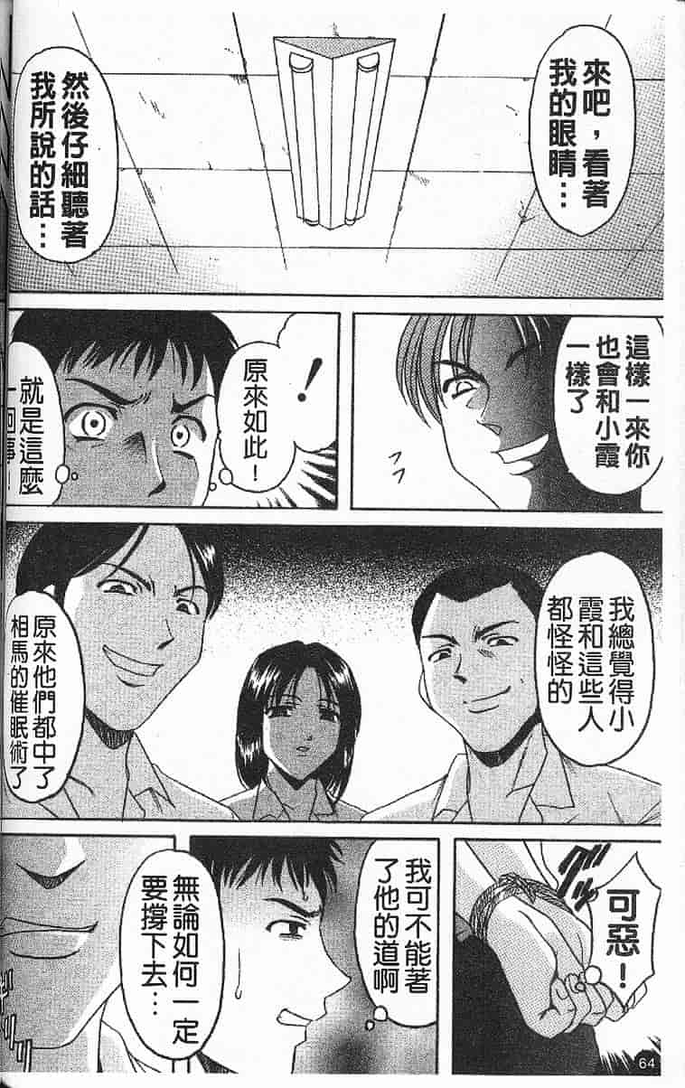 汉化版-[星野竜一] 欲望の螺旋_第3集