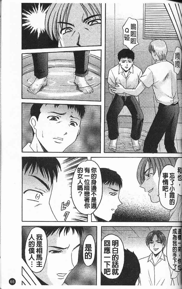 汉化版-[星野竜一] 欲望の螺旋_第3集