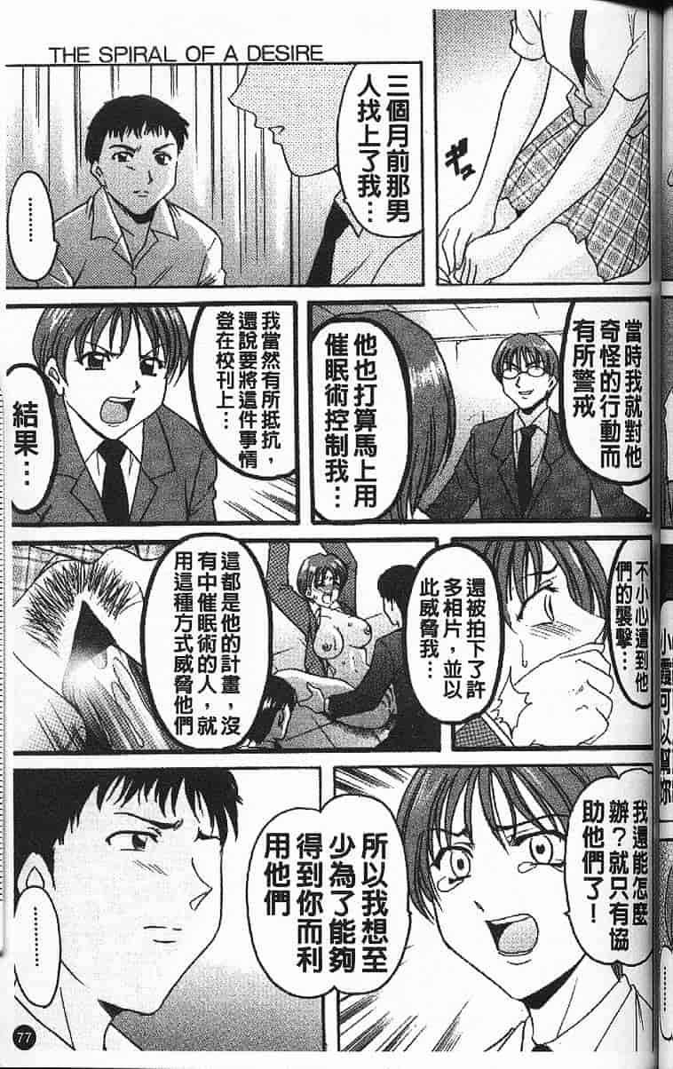 汉化版-[星野竜一] 欲望の螺旋_第4集