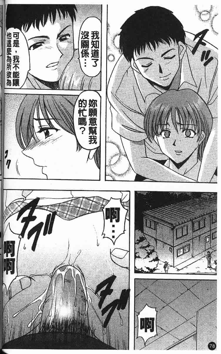 汉化版-[星野竜一] 欲望の螺旋_第4集