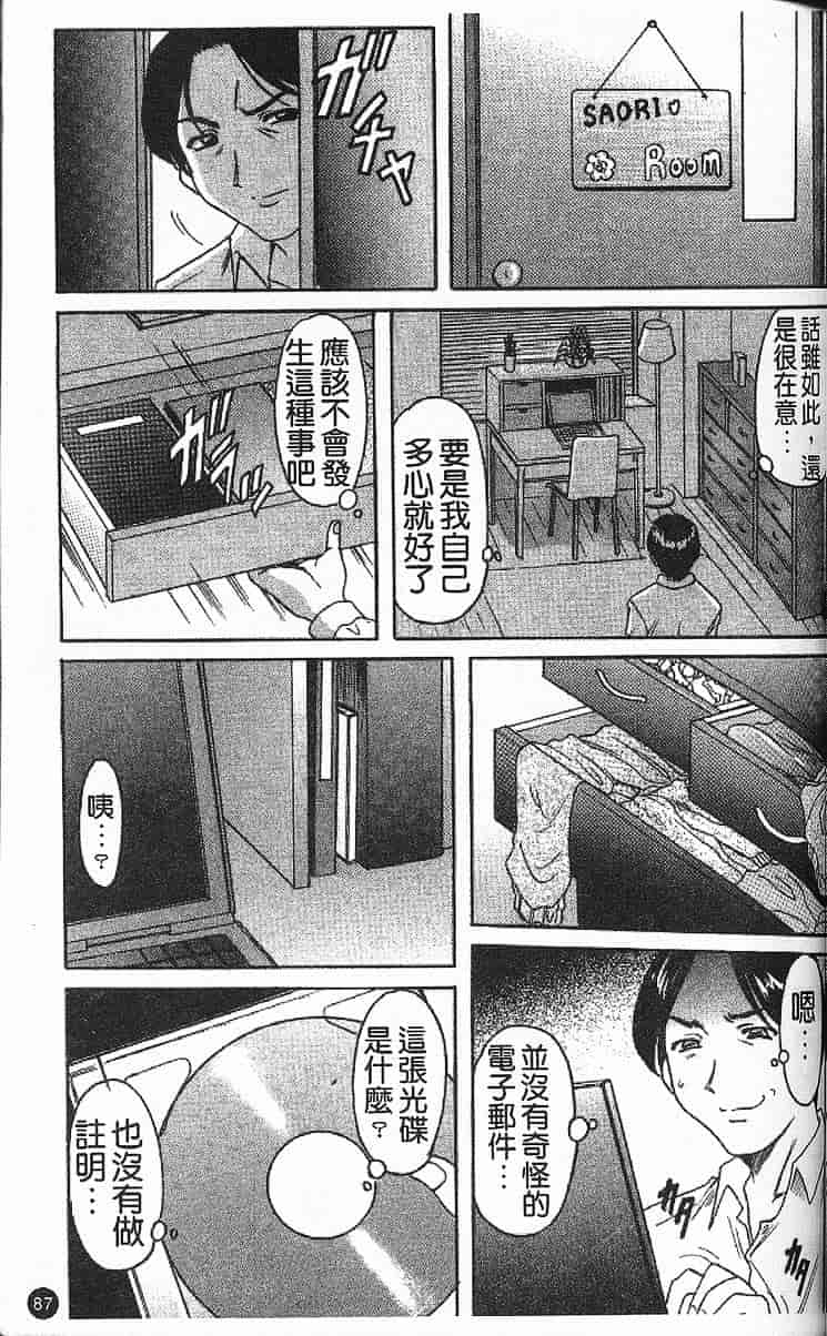 汉化版-[星野竜一] 欲望の螺旋_第4集