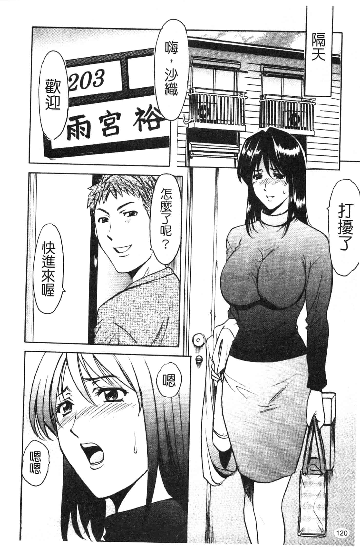 汉化版-[星野竜一] 淫穴バーガー_第5集
