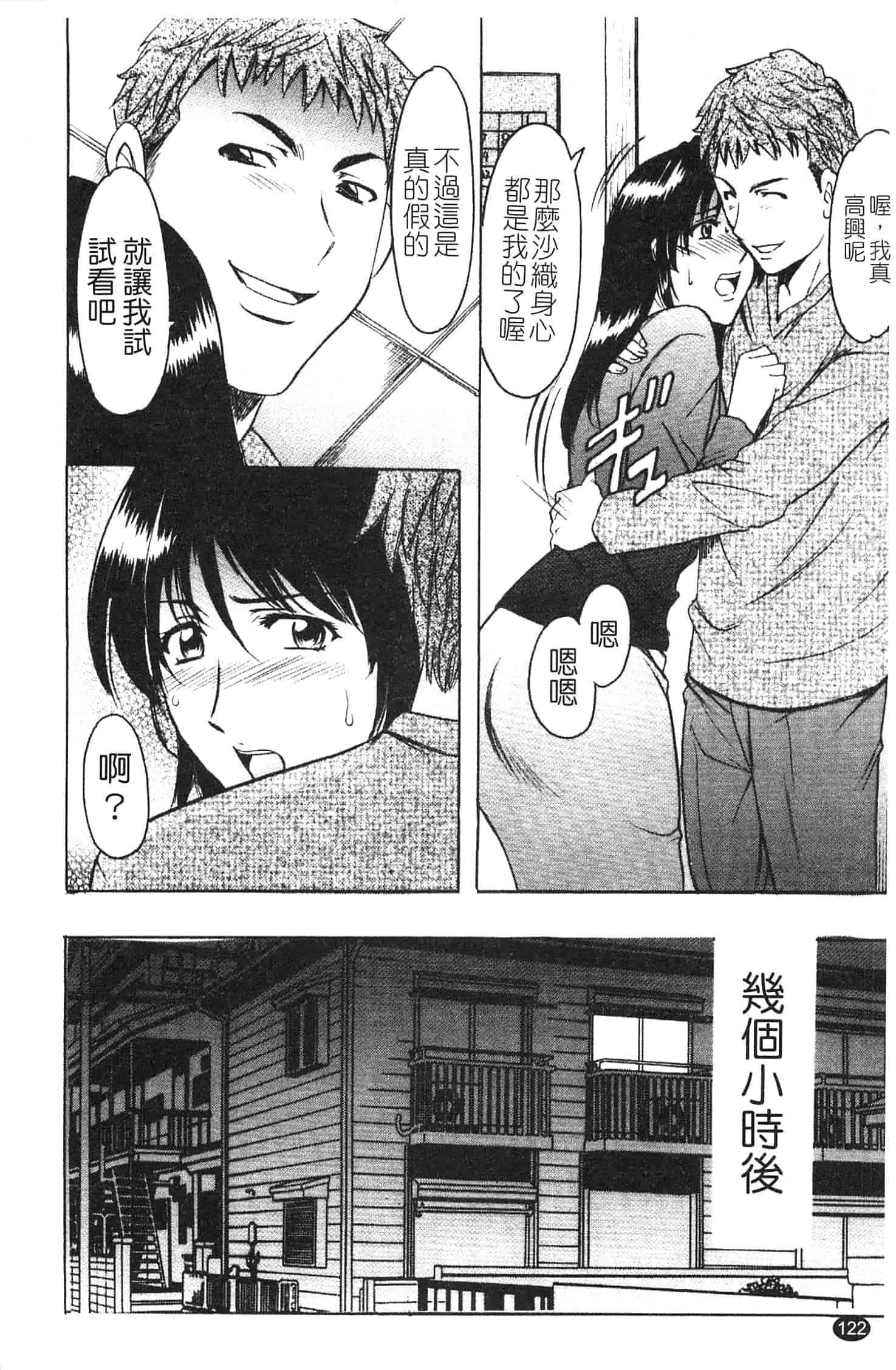 汉化版-[星野竜一] 淫穴バーガー_第5集