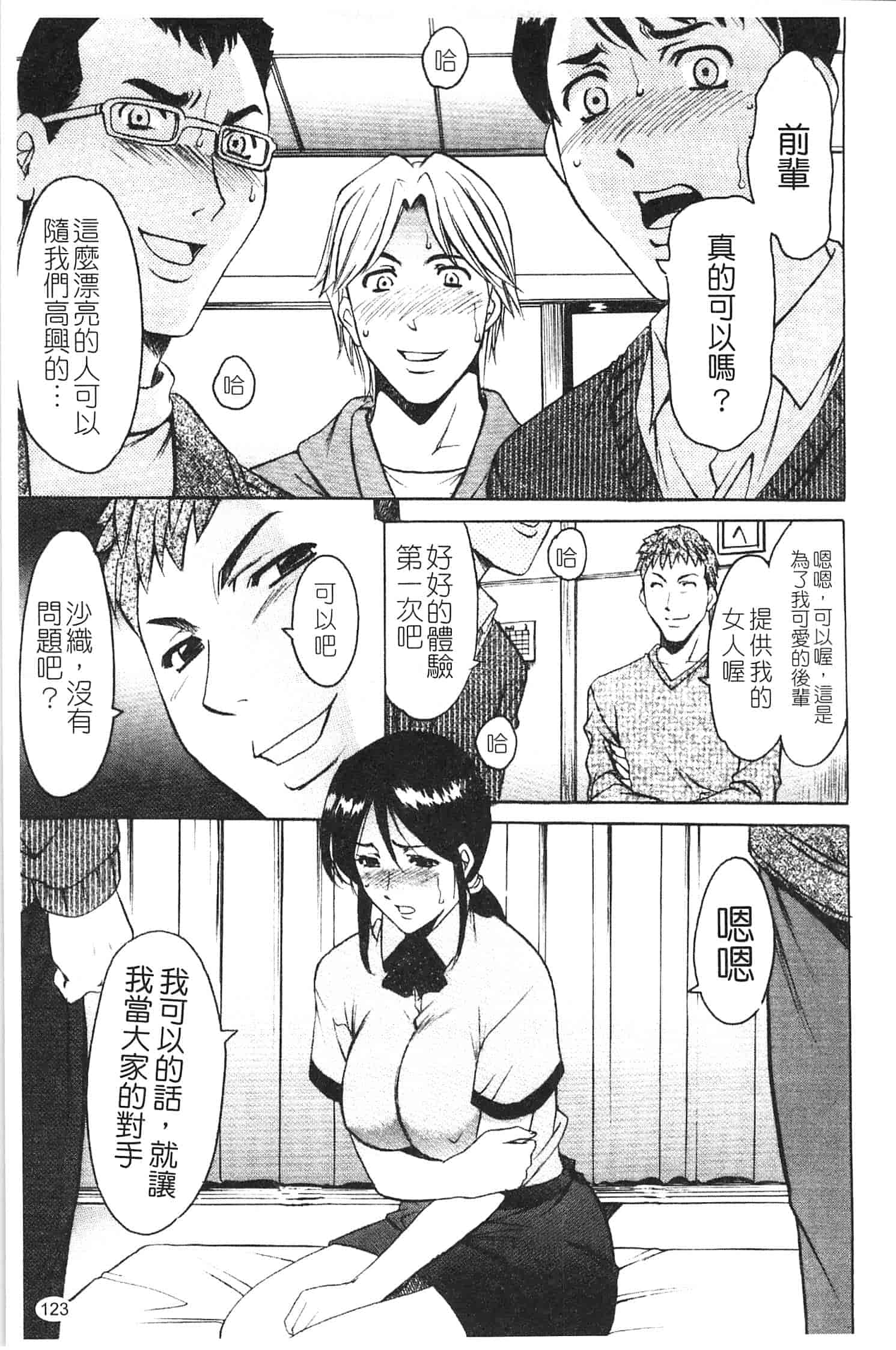 汉化版-[星野竜一] 淫穴バーガー_第5集