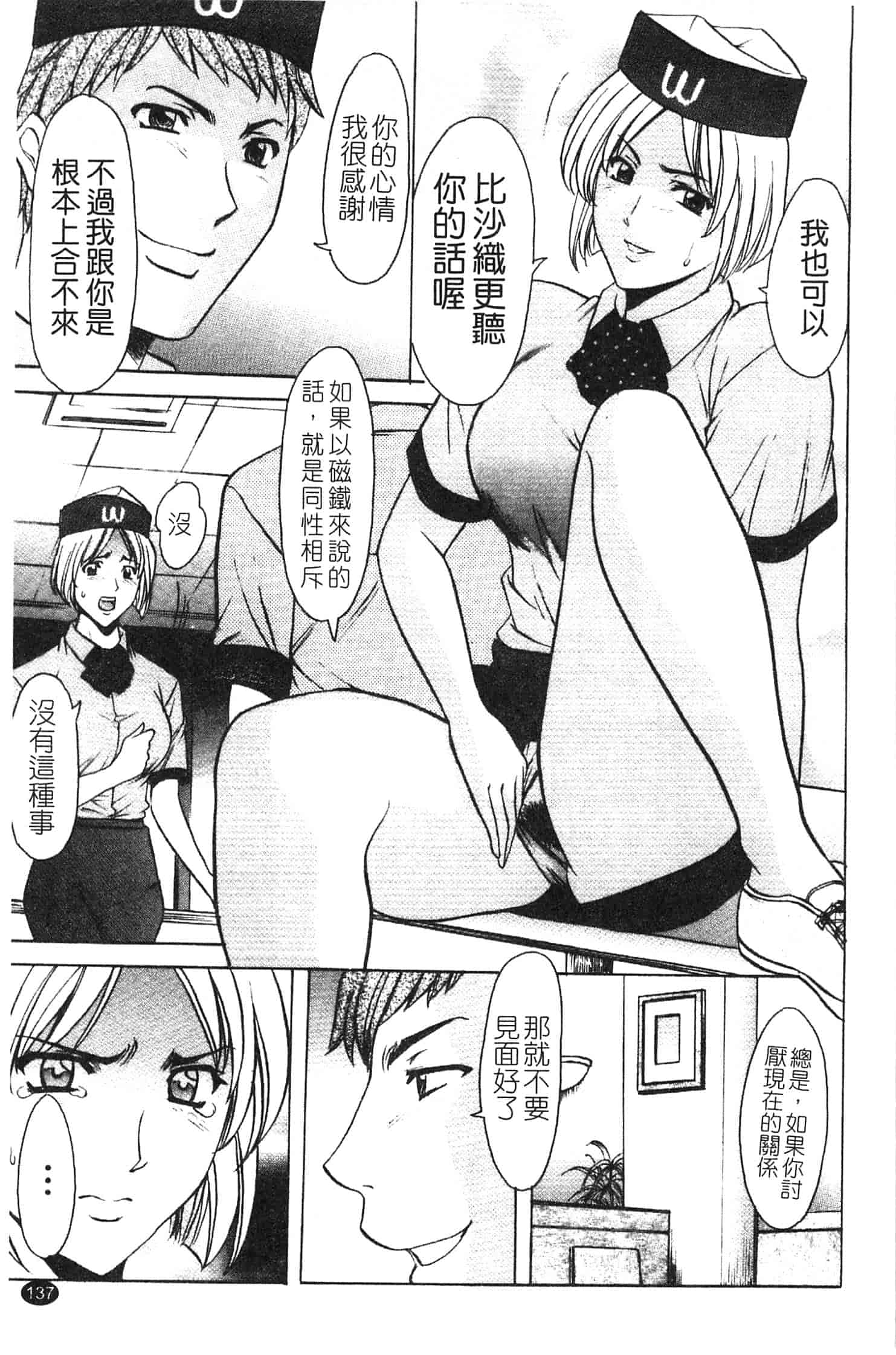 汉化版-[星野竜一] 淫穴バーガー_第6集
