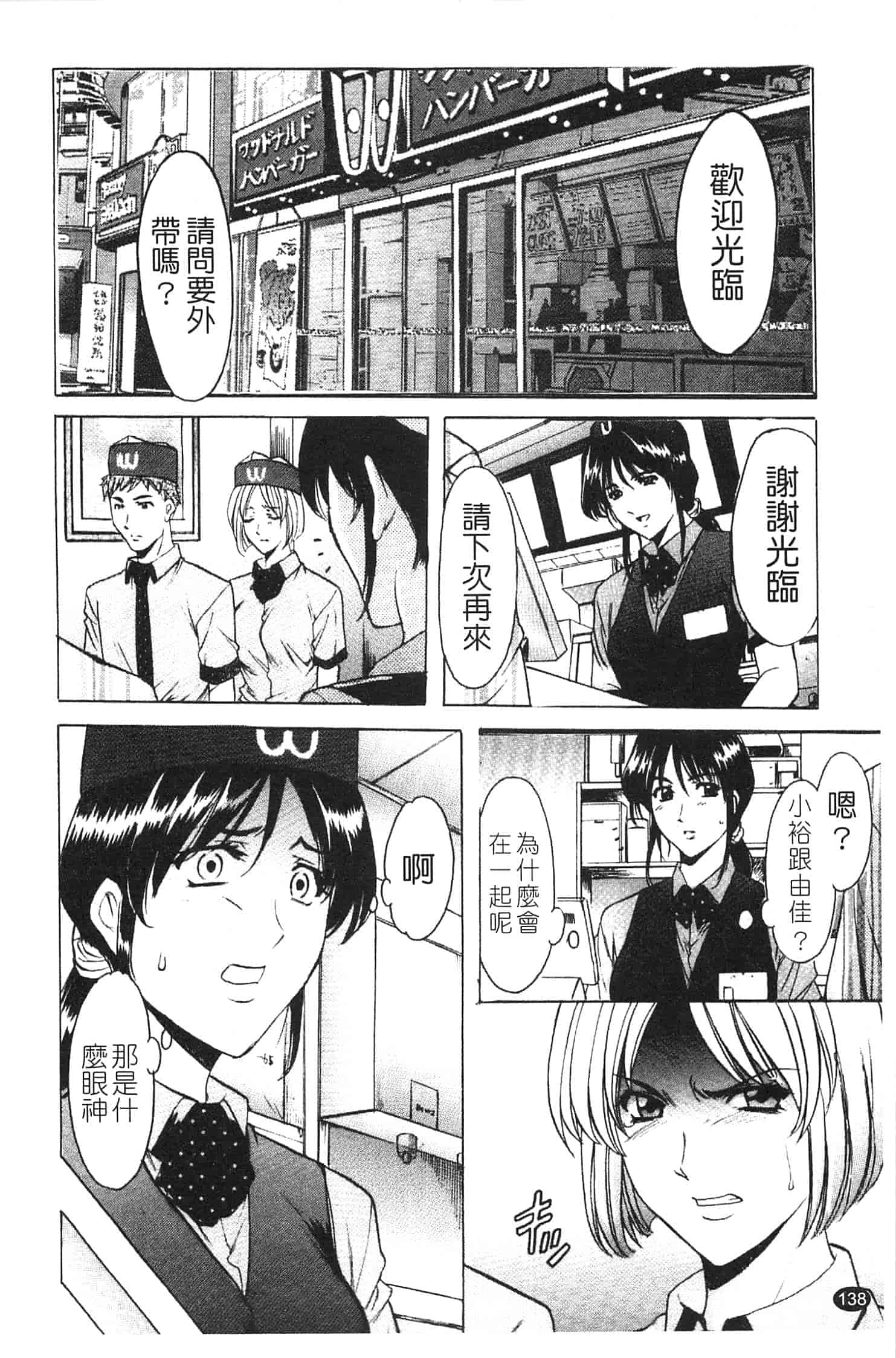 汉化版-[星野竜一] 淫穴バーガー_第6集