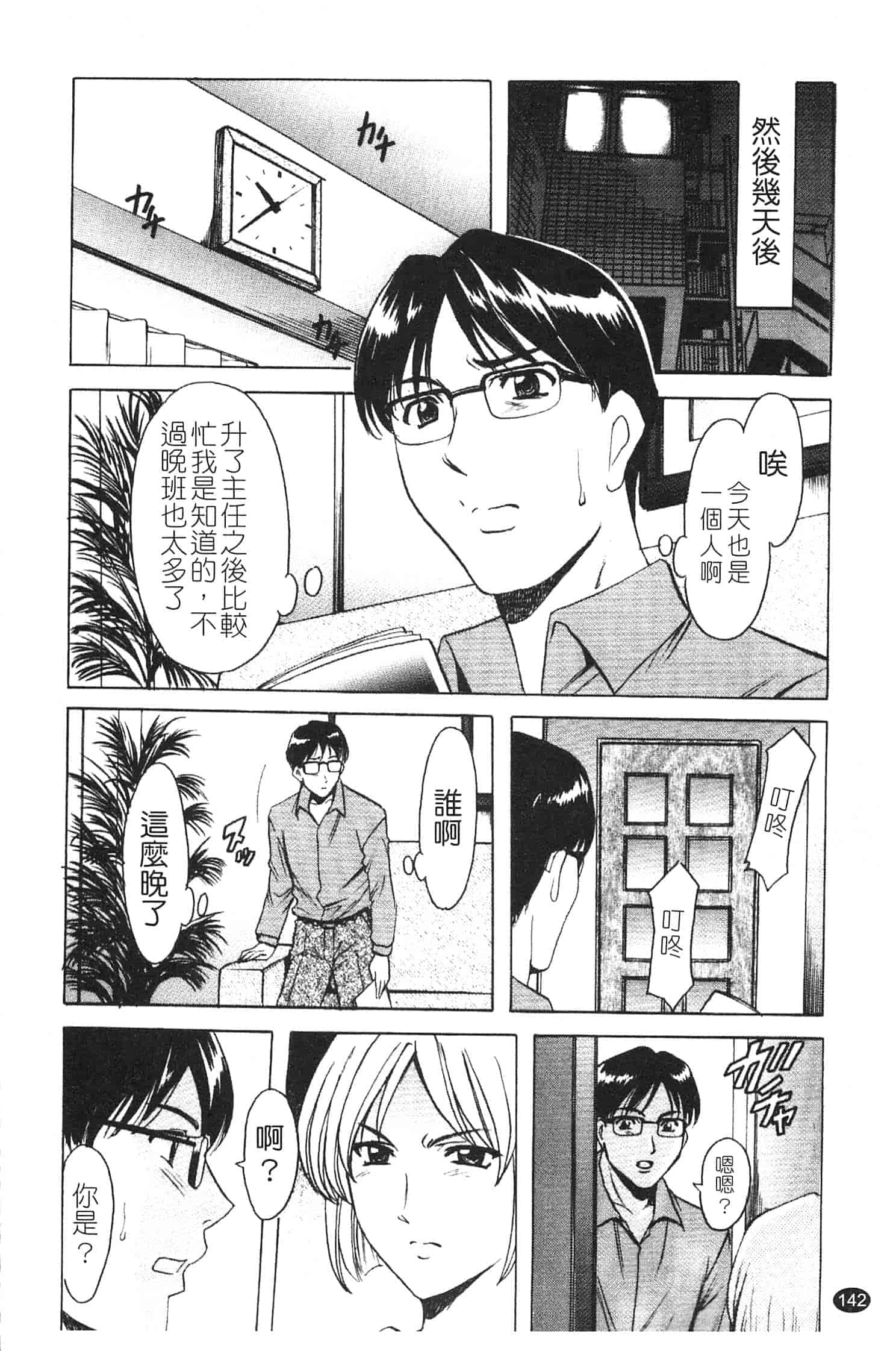 汉化版-[星野竜一] 淫穴バーガー_第6集