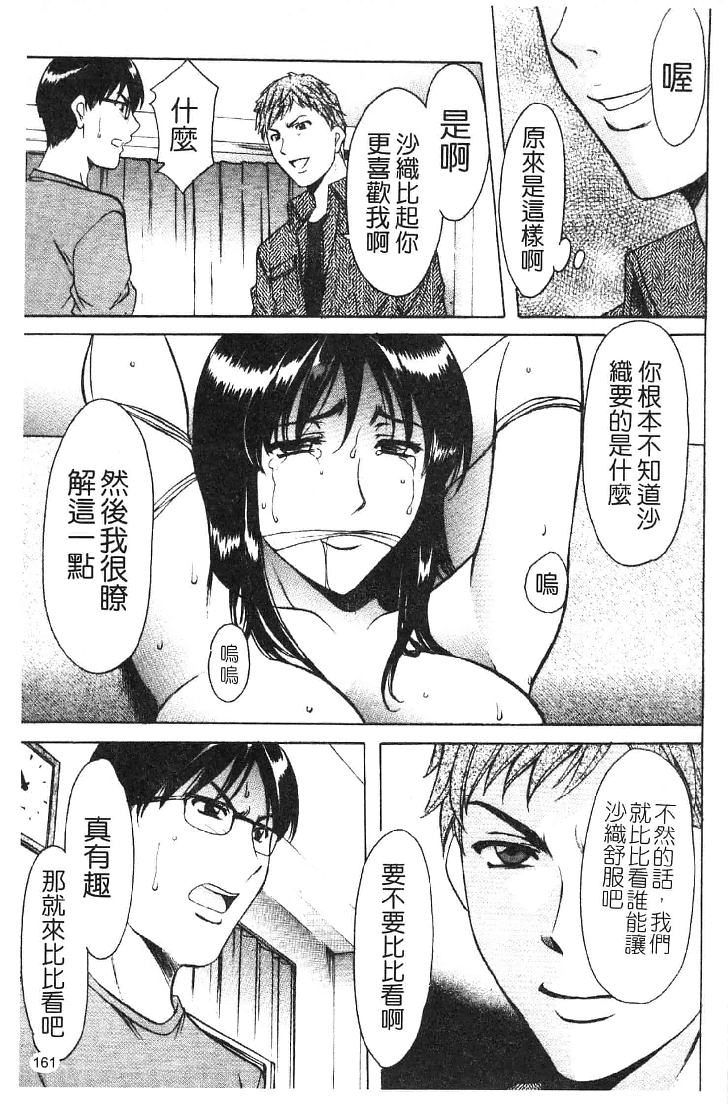 汉化版-[星野竜一] 淫穴バーガー_第7集