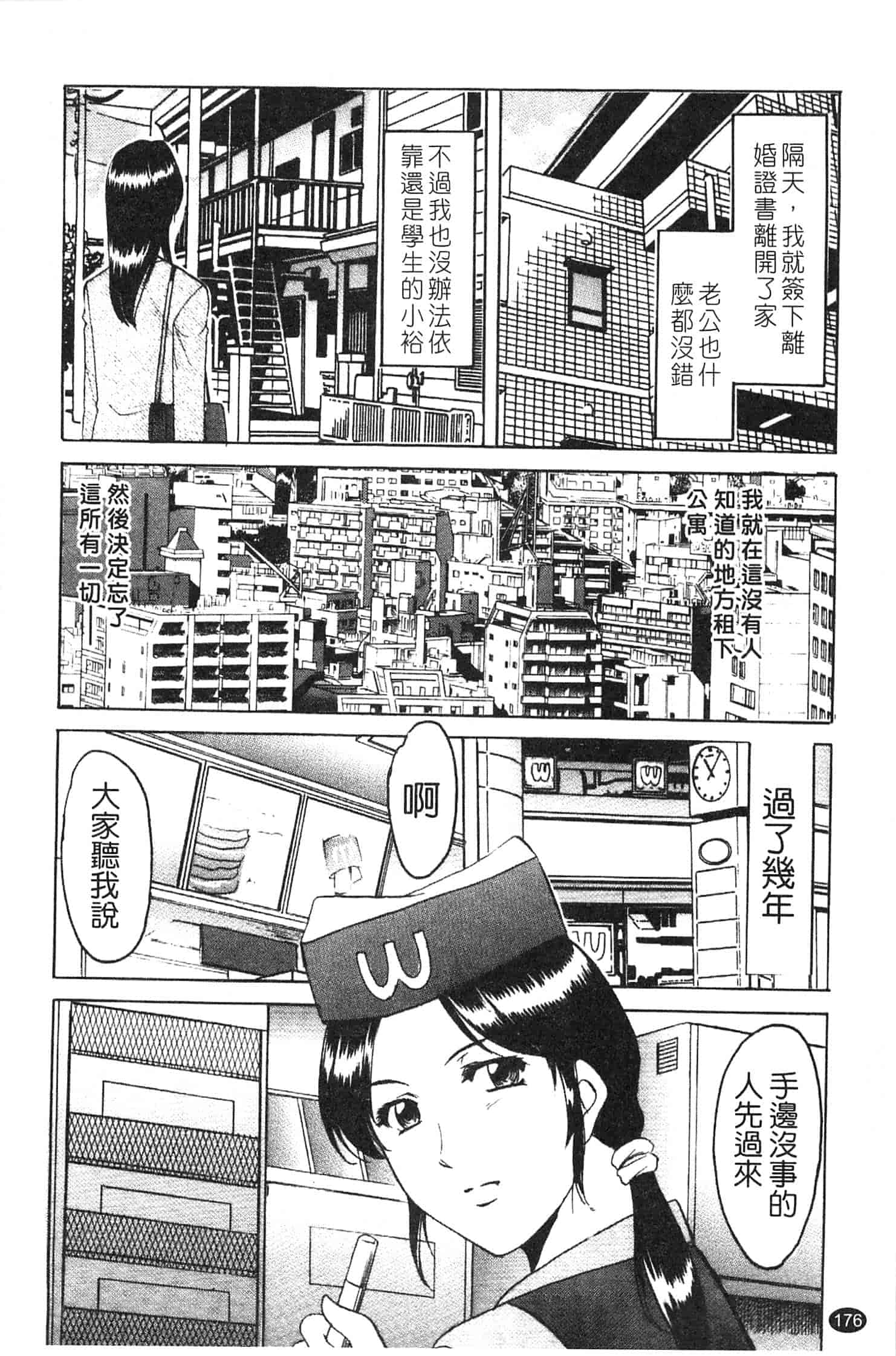 汉化版-[星野竜一] 淫穴バーガー_第8集