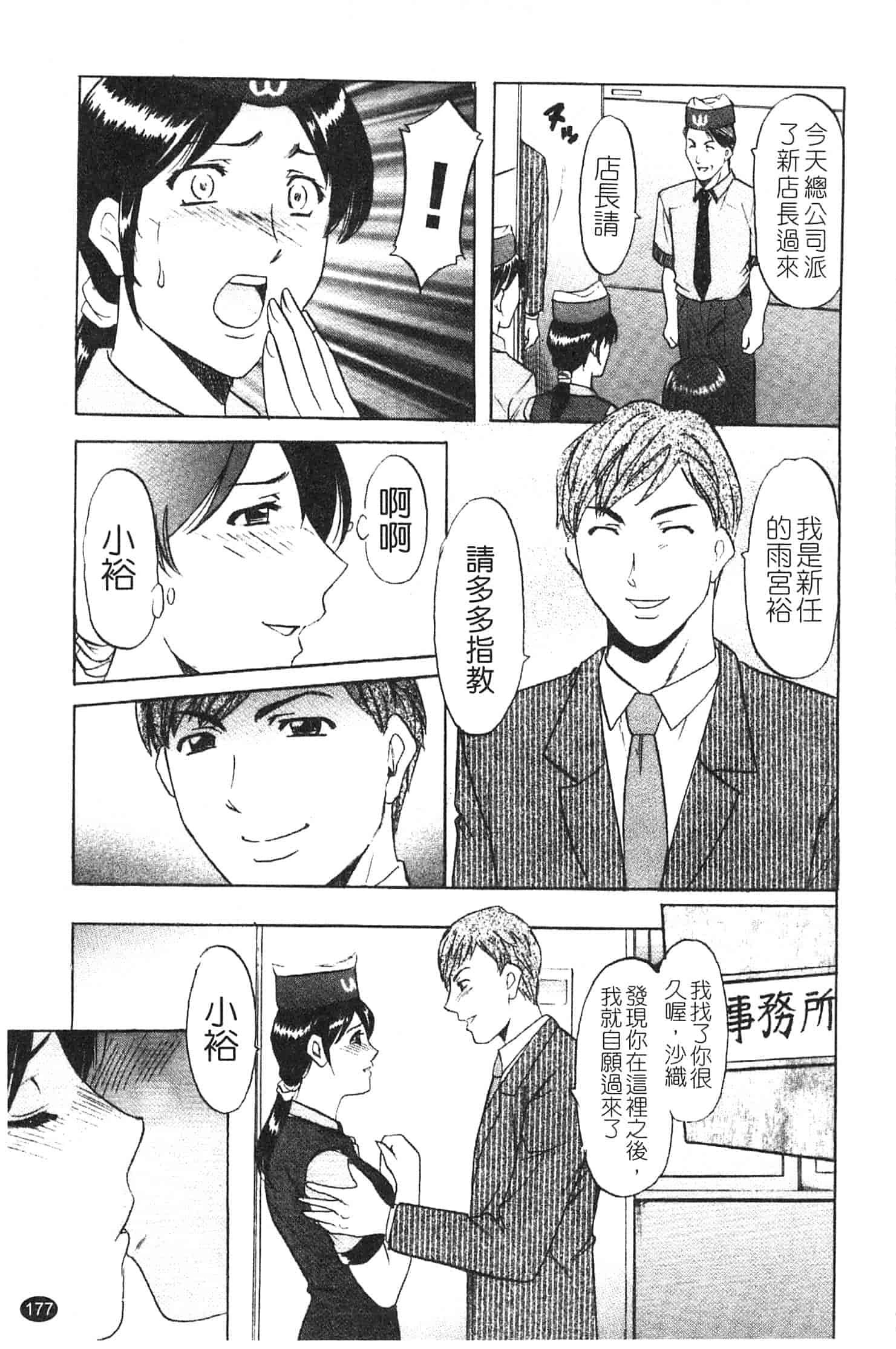 汉化版-[星野竜一] 淫穴バーガー_第8集