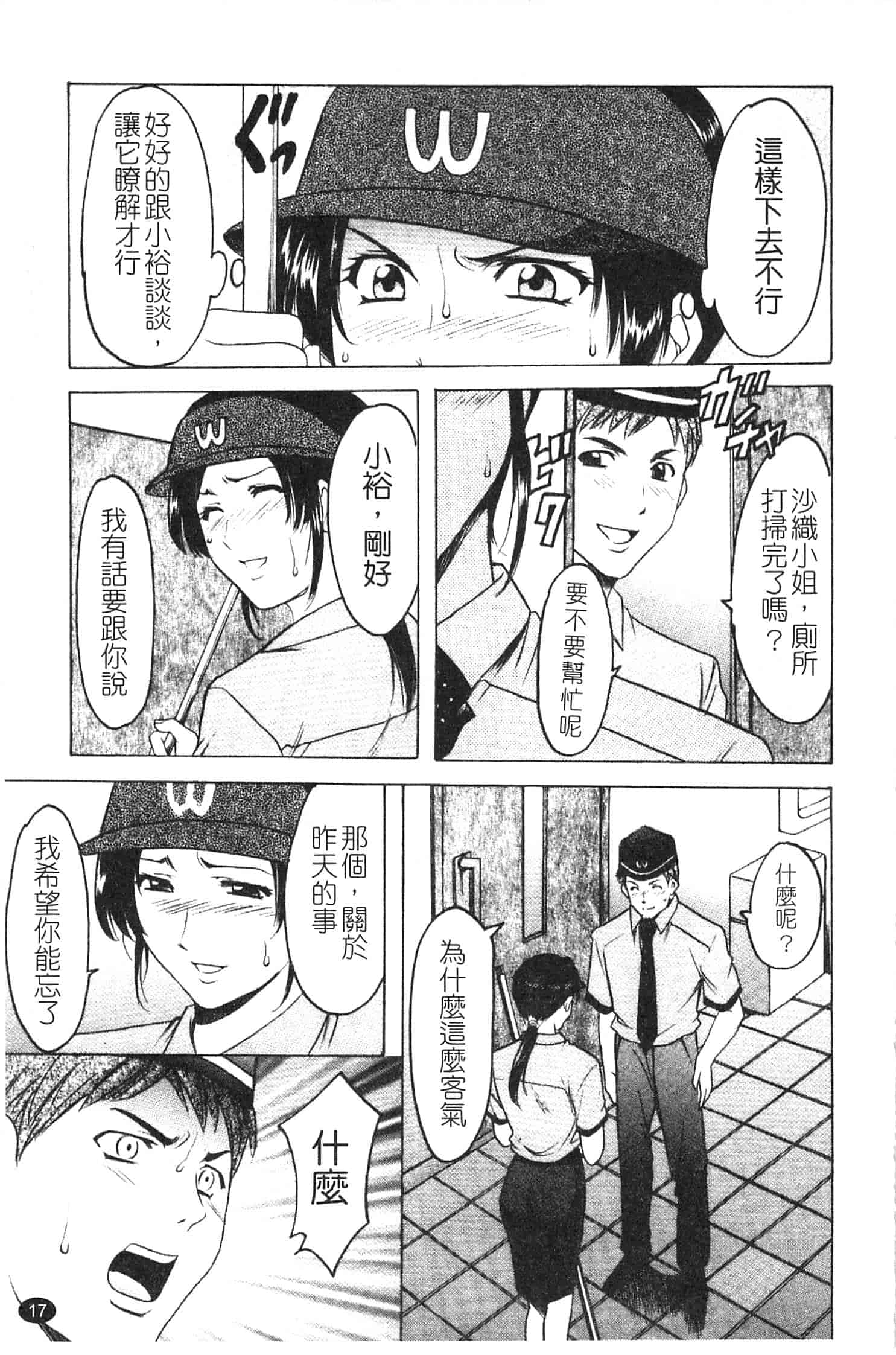 汉化版-[星野竜一] 淫穴バーガー_第1集