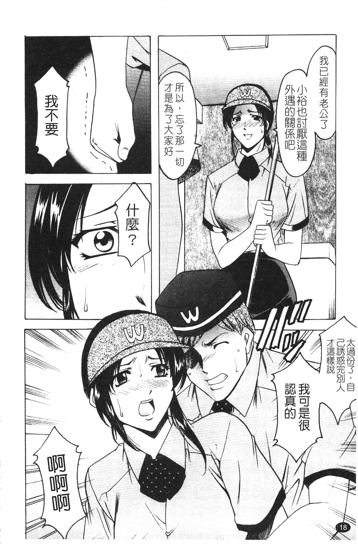 汉化版-[星野竜一] 淫穴バーガー_第1集