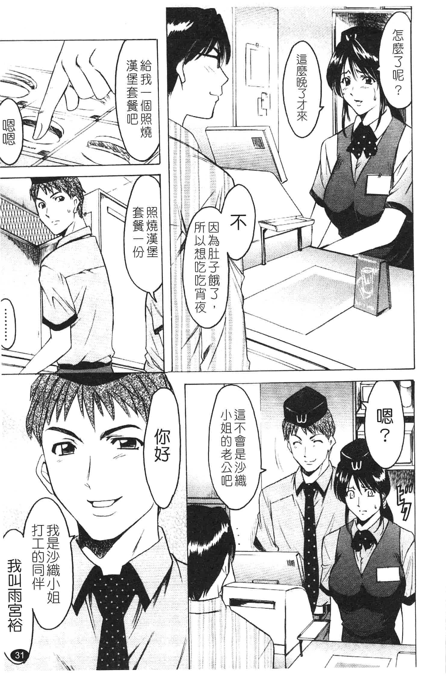 汉化版-[星野竜一] 淫穴バーガー_第2集