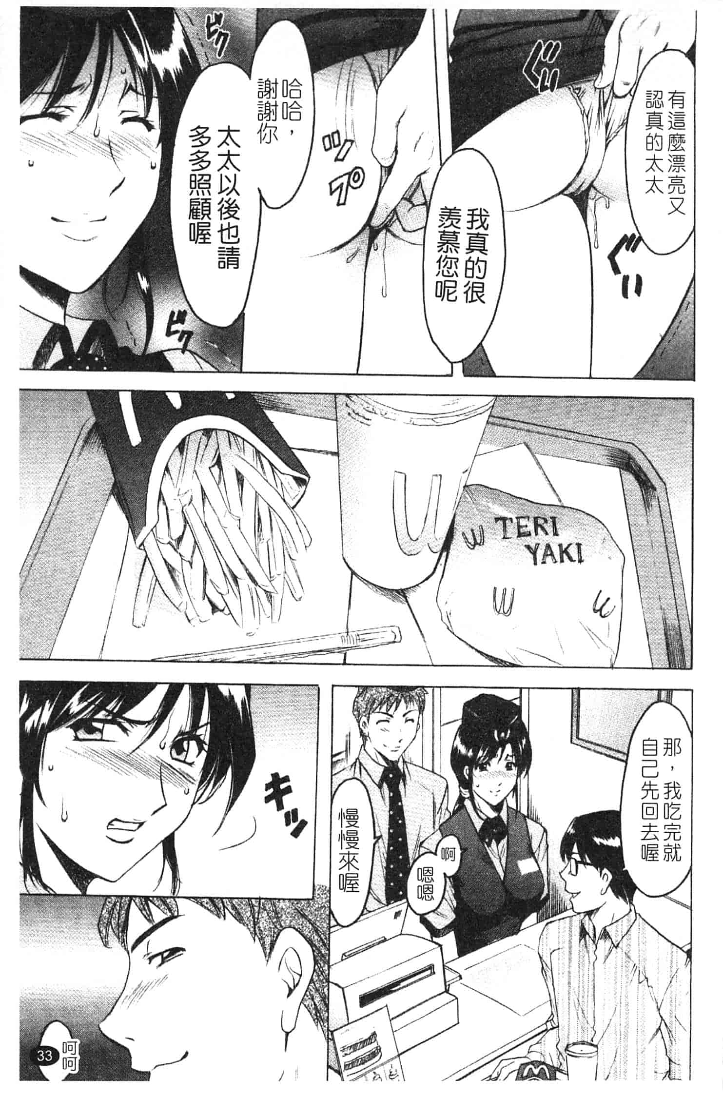 汉化版-[星野竜一] 淫穴バーガー_第2集