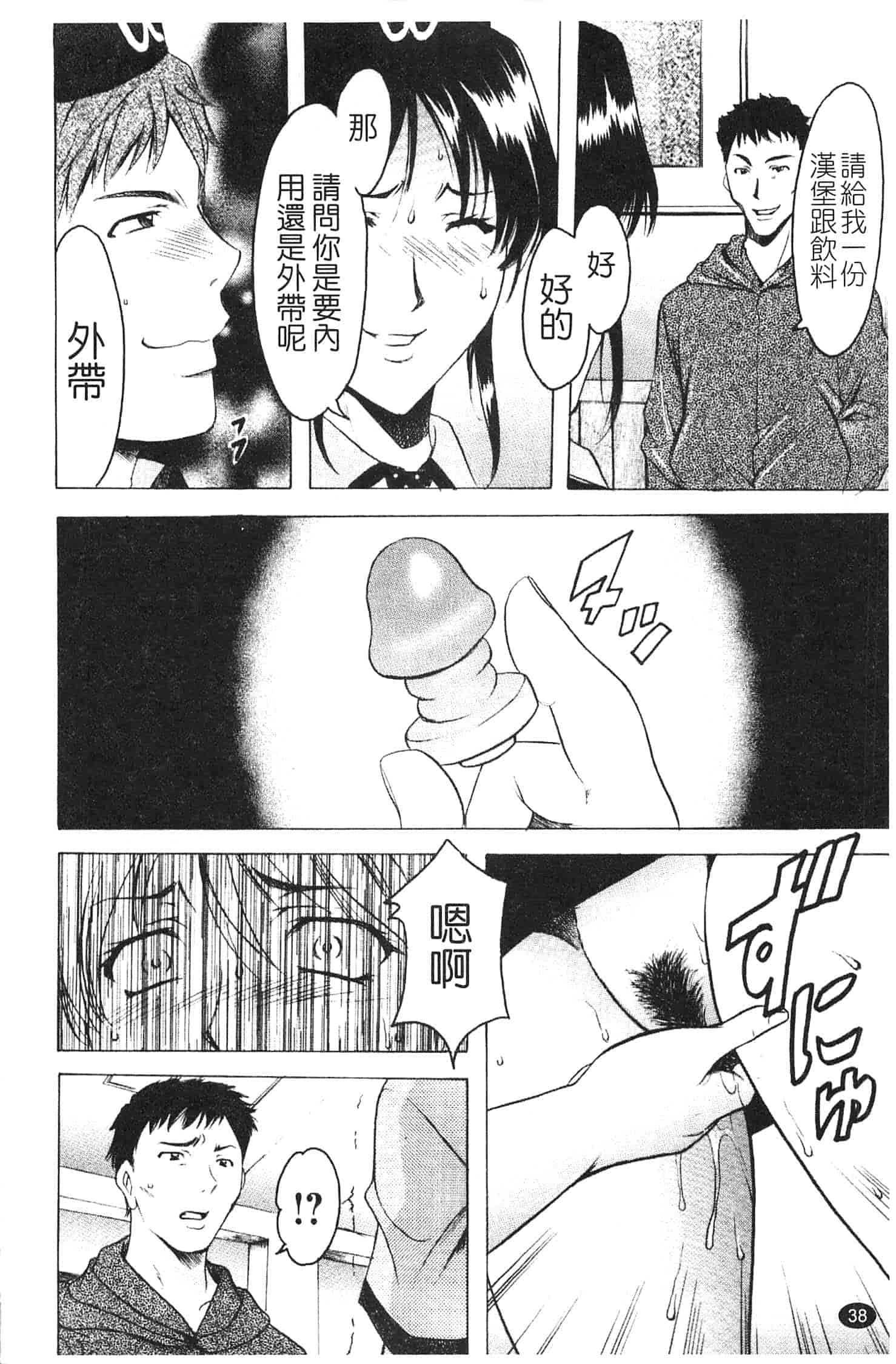 汉化版-[星野竜一] 淫穴バーガー_第2集