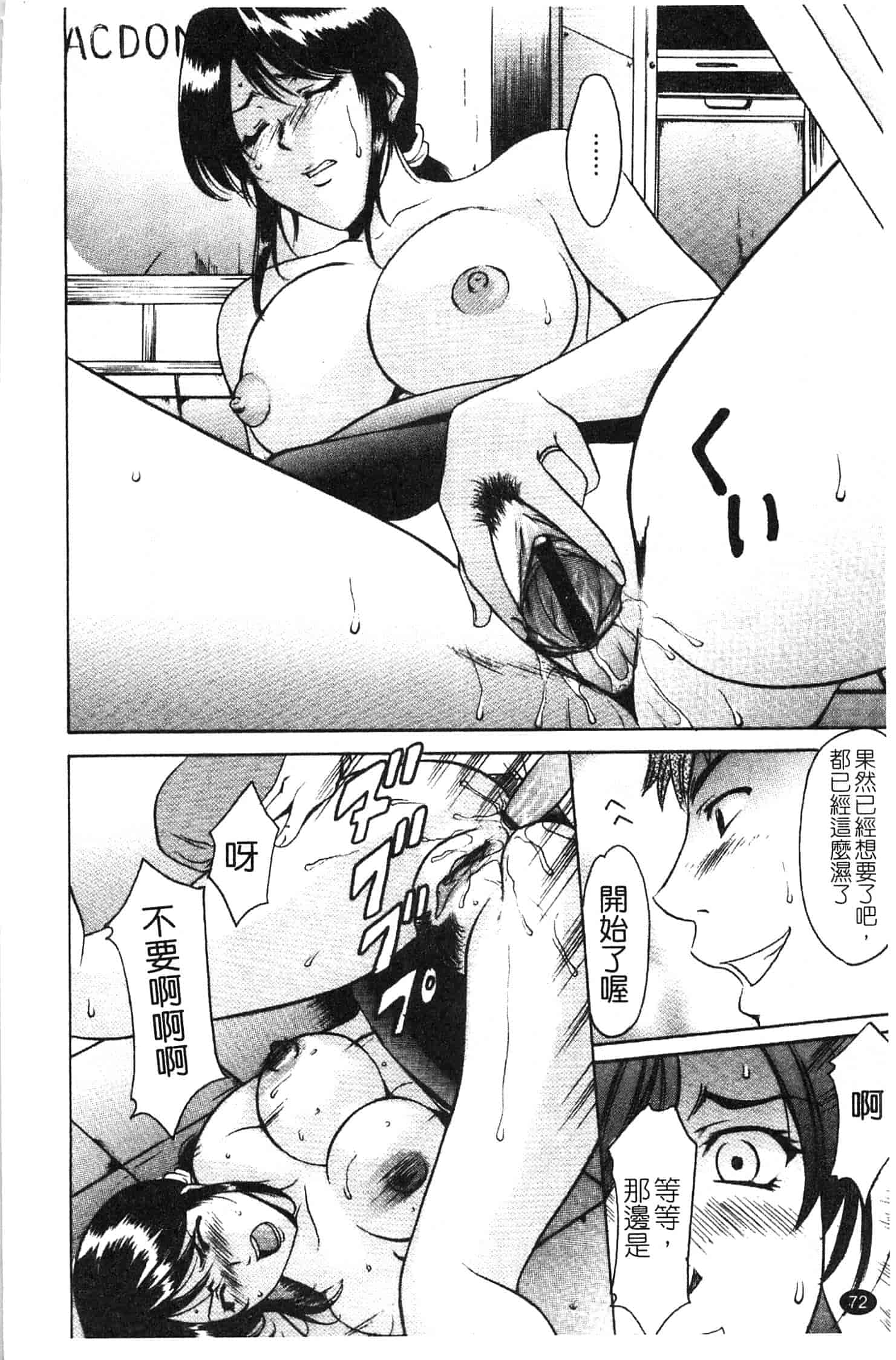 汉化版-[星野竜一] 淫穴バーガー_第3集