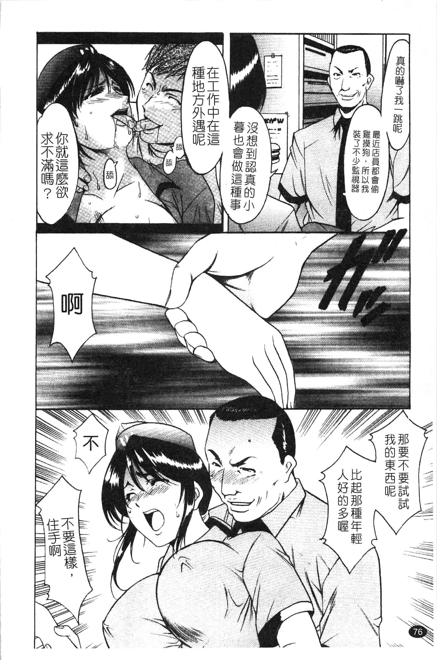 汉化版-[星野竜一] 淫穴バーガー_第4集