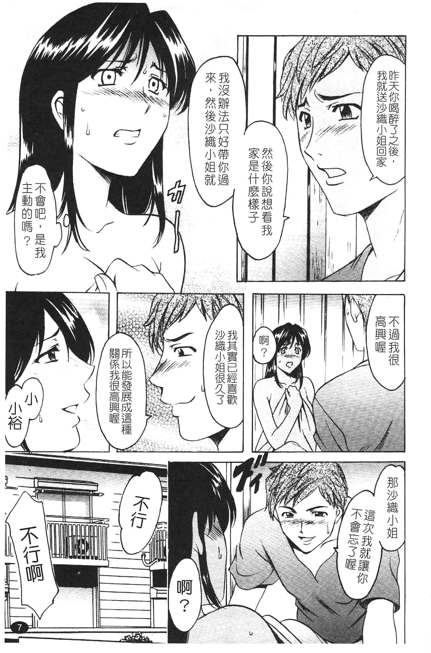 汉化版-[星野竜一] 淫穴バーガー_第1集