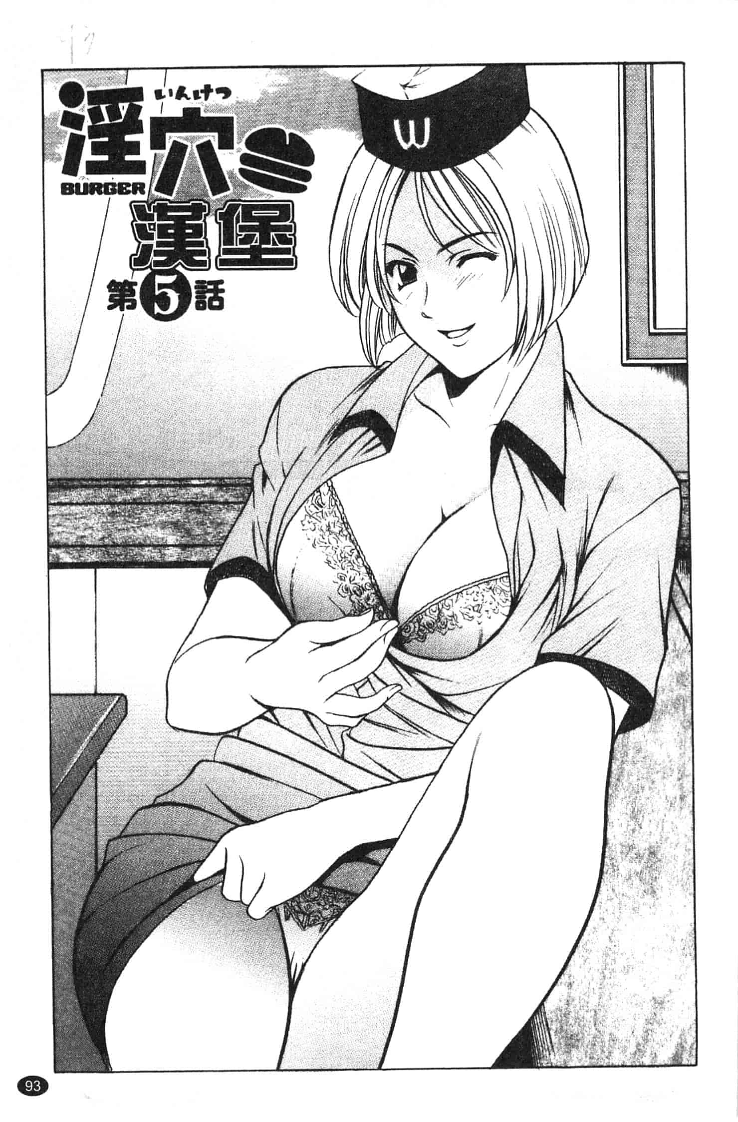 汉化版-[星野竜一] 淫穴バーガー_第4集