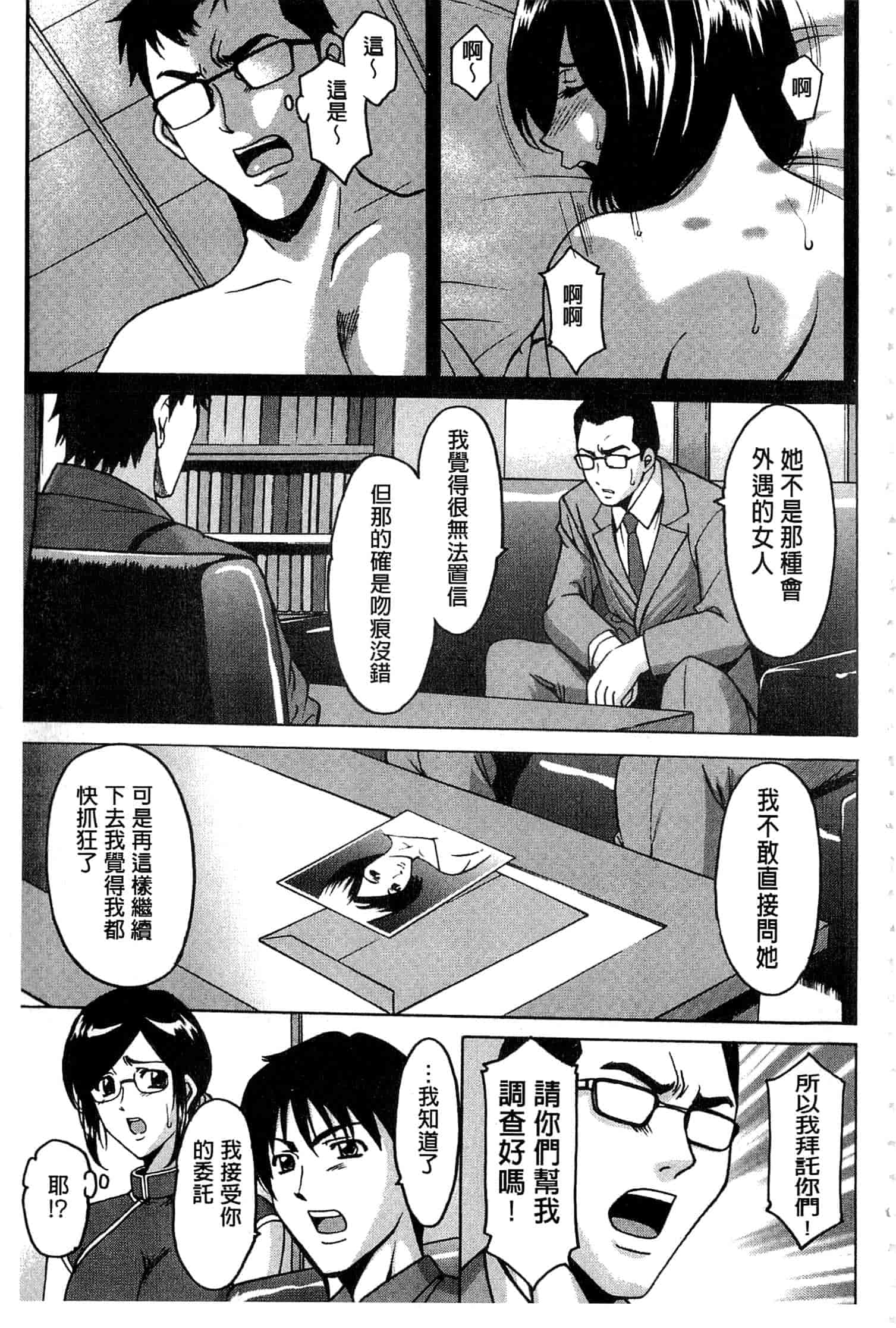 汉化版-[星野竜一] 潜入妻サトミ 洗脳凌辱の記録 上_第5集