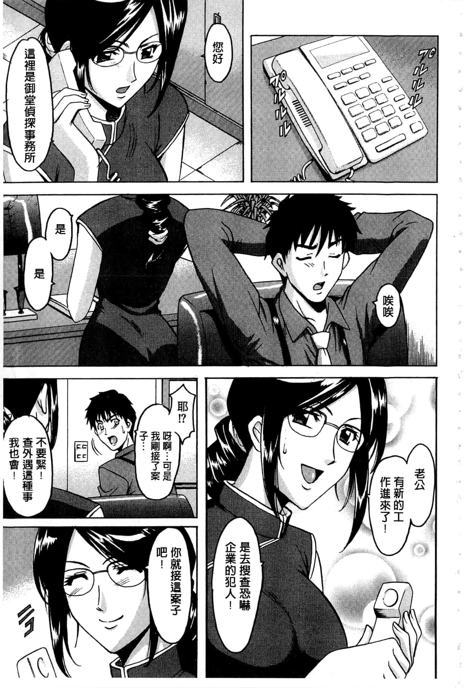 汉化版-[星野竜一] 潜入妻サトミ 洗脳凌辱の記録 上_第5集