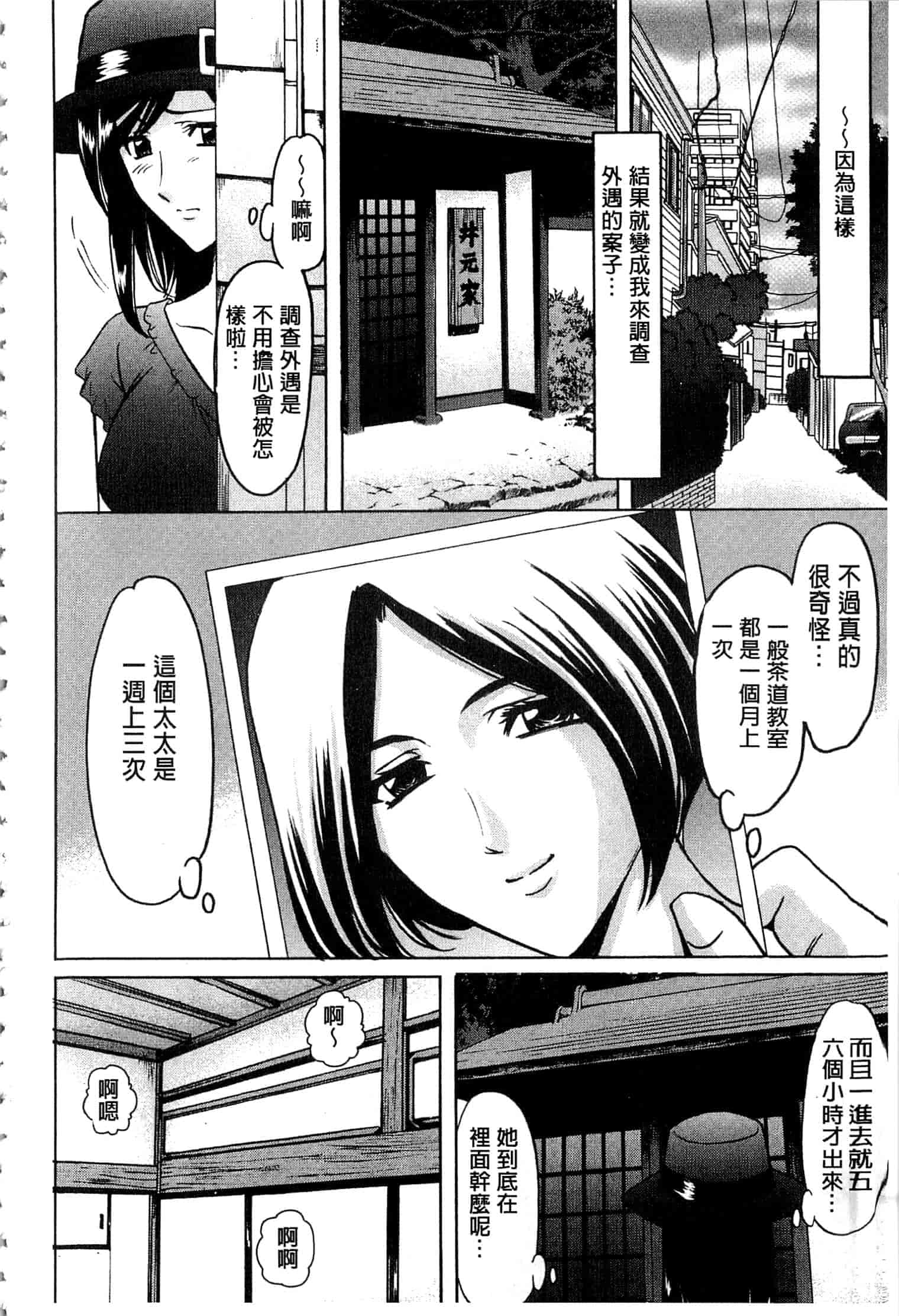 汉化版-[星野竜一] 潜入妻サトミ 洗脳凌辱の記録 上_第5集