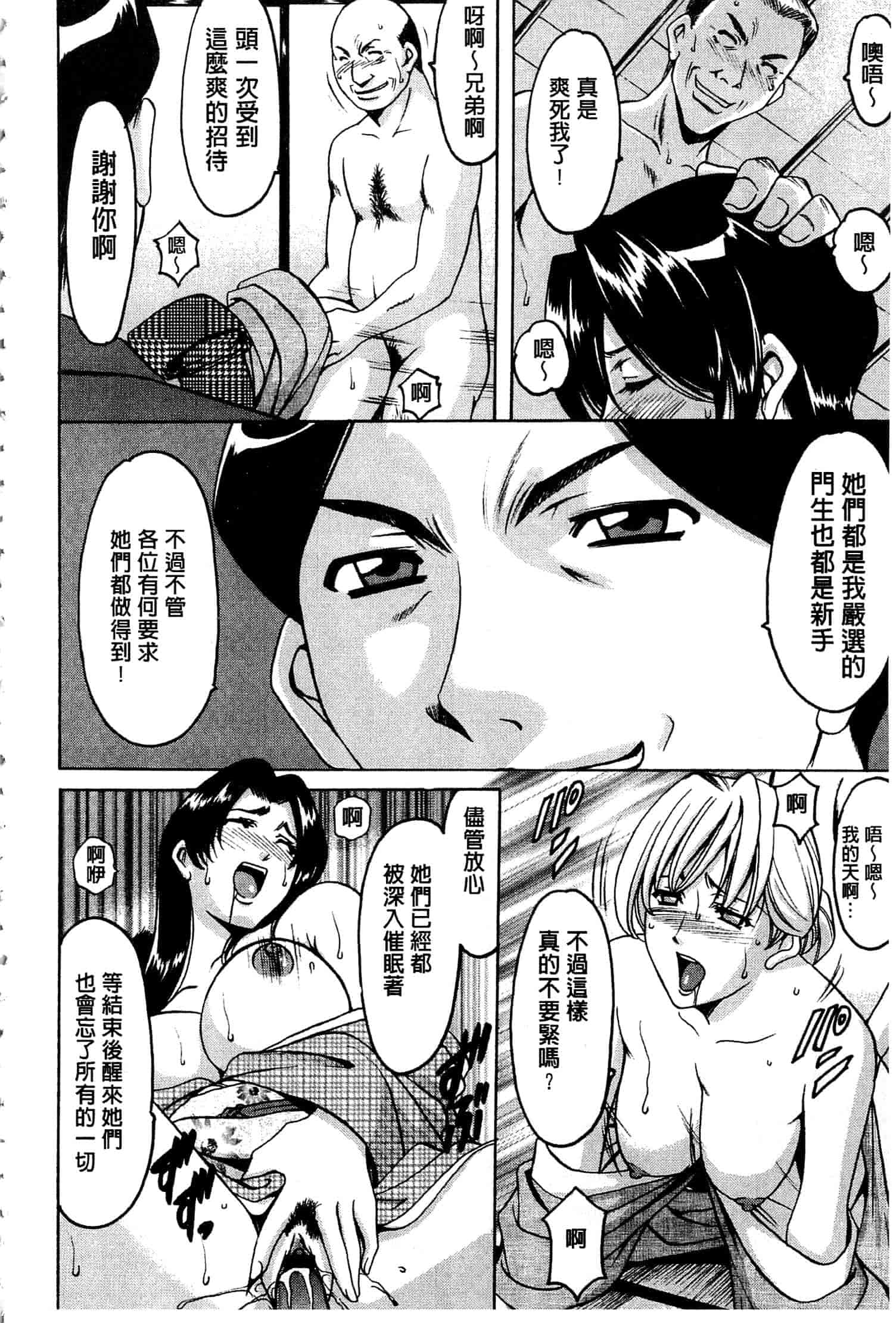 汉化版-[星野竜一] 潜入妻サトミ 洗脳凌辱の記録 上_第5集