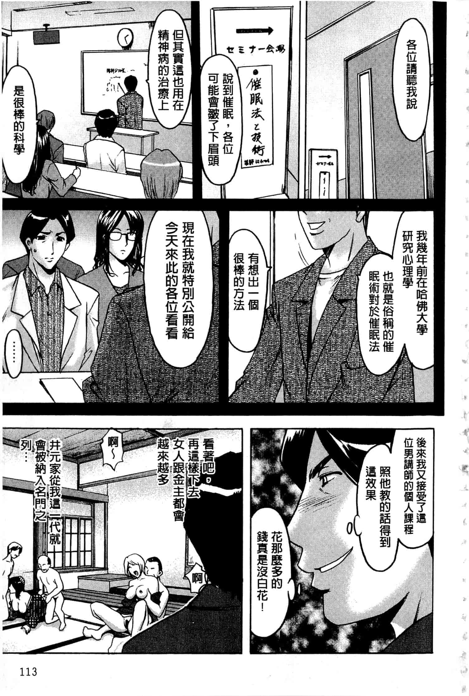 汉化版-[星野竜一] 潜入妻サトミ 洗脳凌辱の記録 上_第5集
