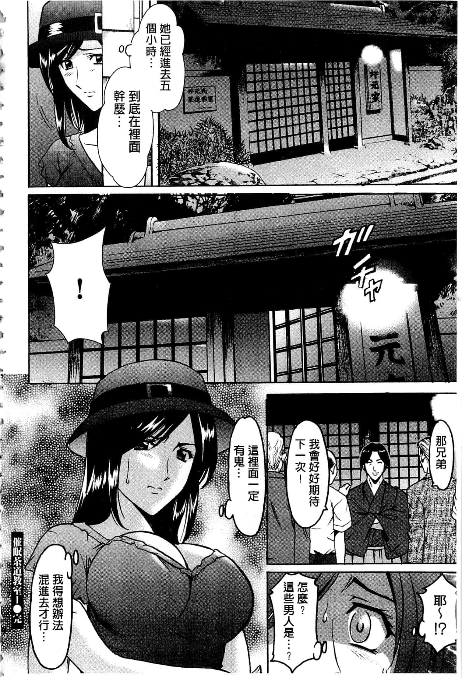 汉化版-[星野竜一] 潜入妻サトミ 洗脳凌辱の記録 上_第5集