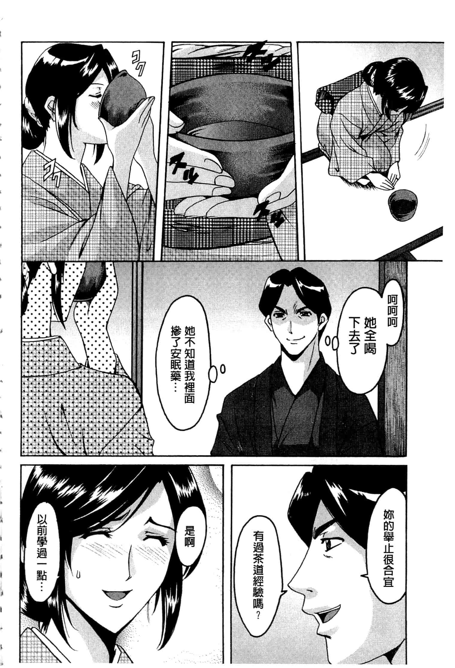 汉化版-[星野竜一] 潜入妻サトミ 洗脳凌辱の記録 上_第5集
