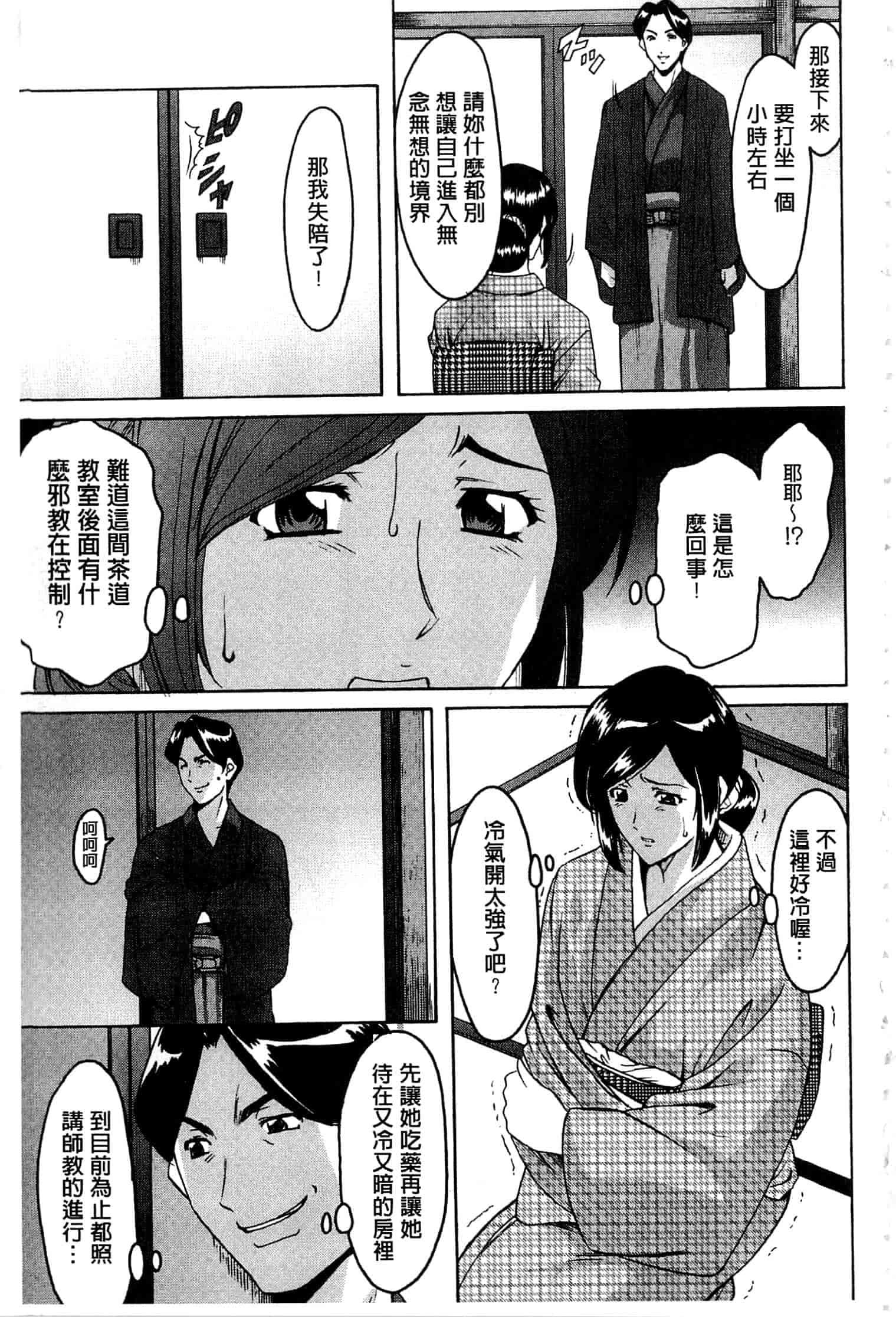汉化版-[星野竜一] 潜入妻サトミ 洗脳凌辱の記録 上_第5集