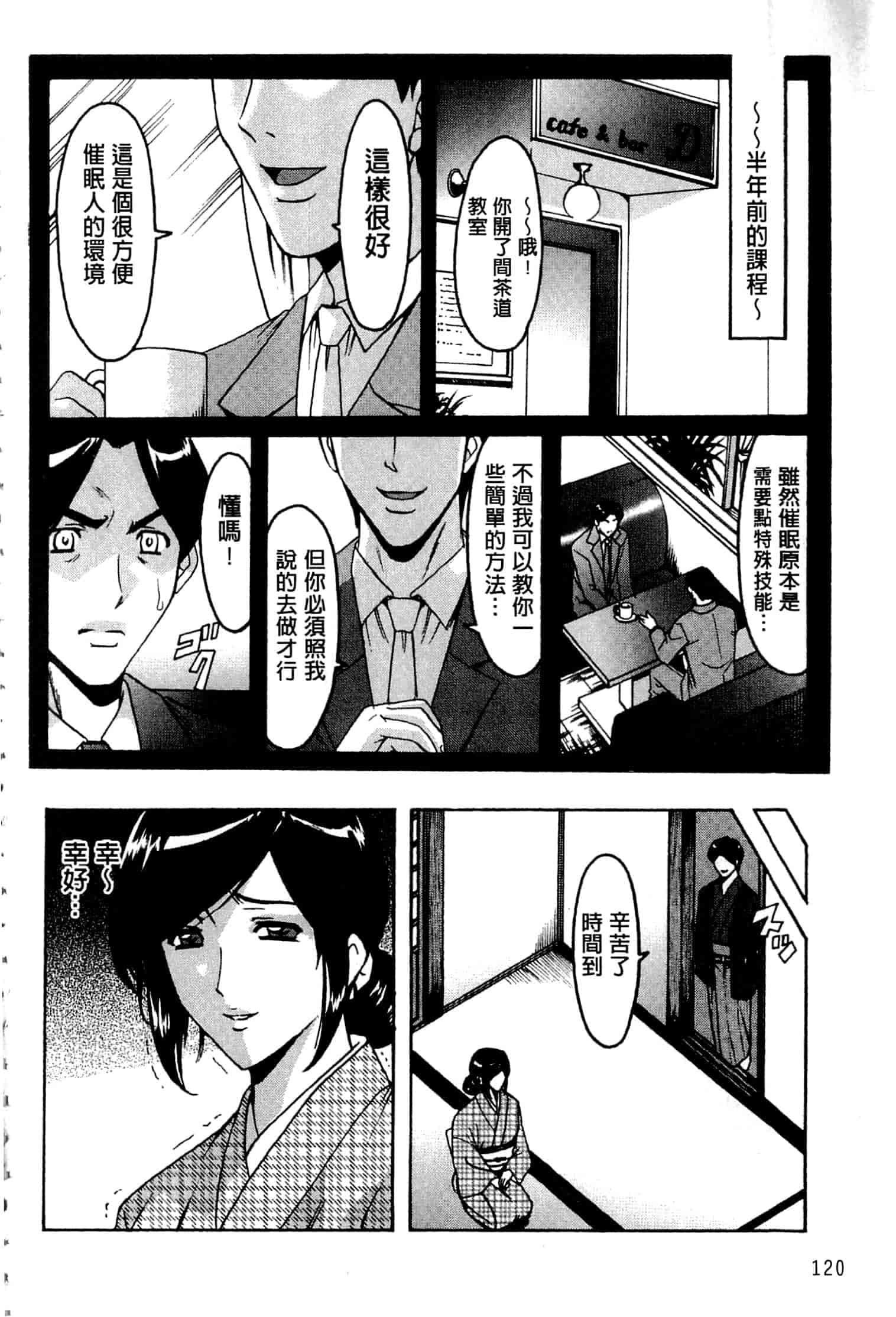 汉化版-[星野竜一] 潜入妻サトミ 洗脳凌辱の記録 上_第5集