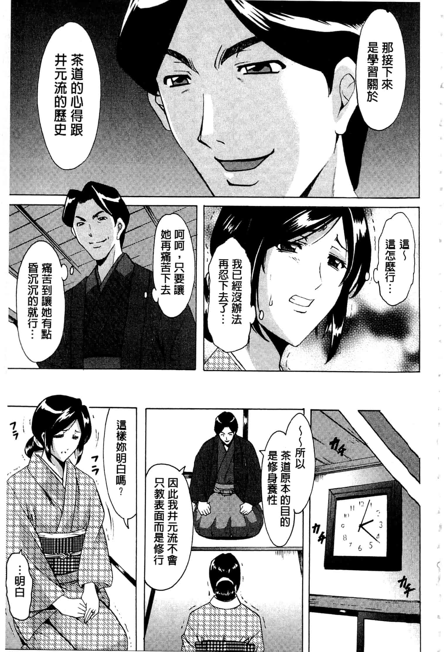 汉化版-[星野竜一] 潜入妻サトミ 洗脳凌辱の記録 上_第5集